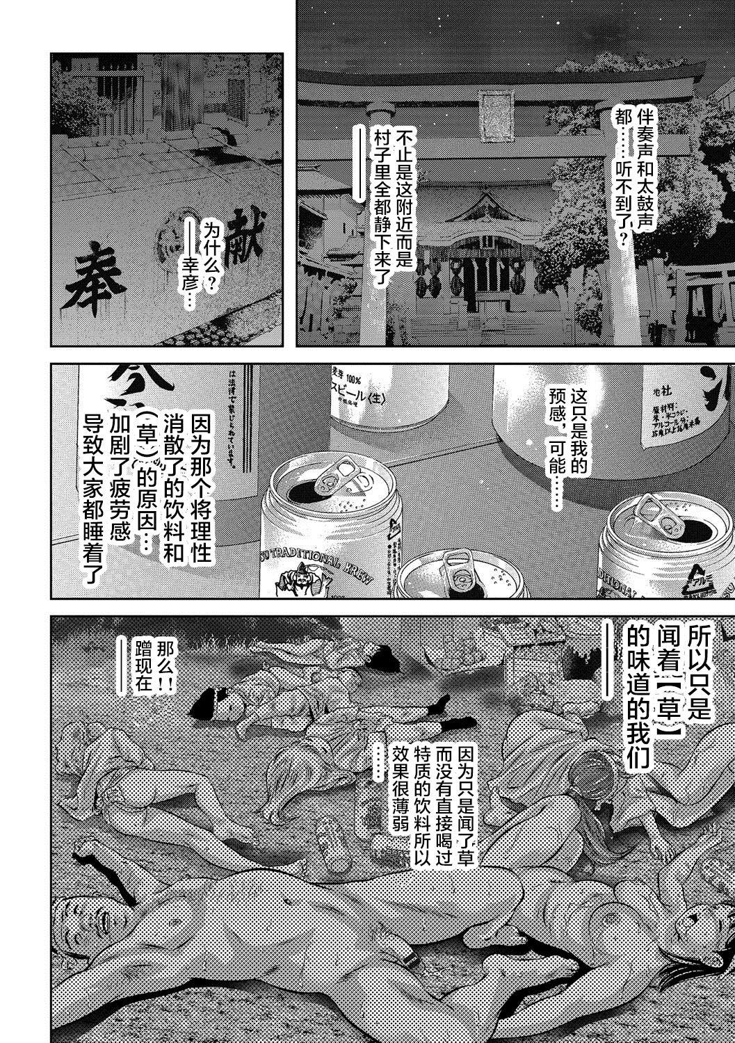 美畜淫婦 真理子[鬼窪浩久]  [中国翻訳] [DL版](196页)