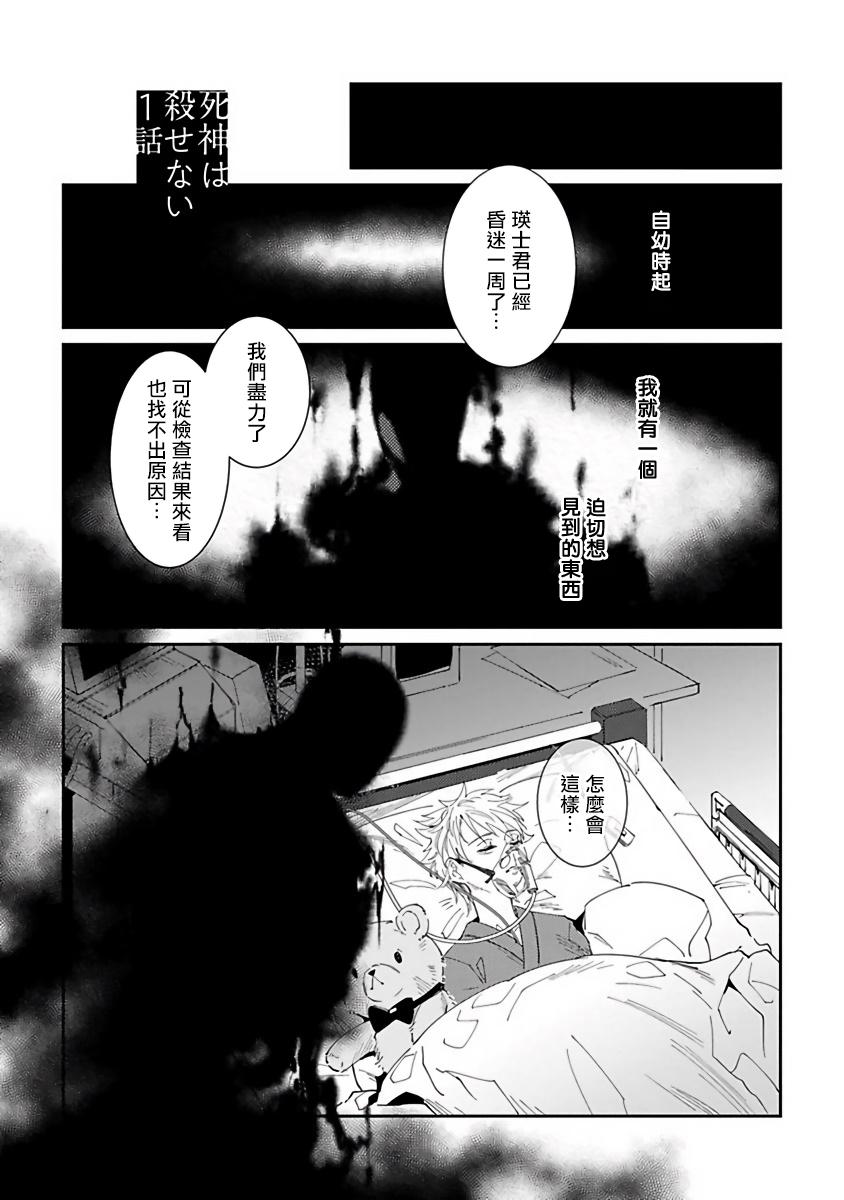 死神は殺せない 第1-3話[三日ミタ]  [中国翻訳] [DL版](105页)