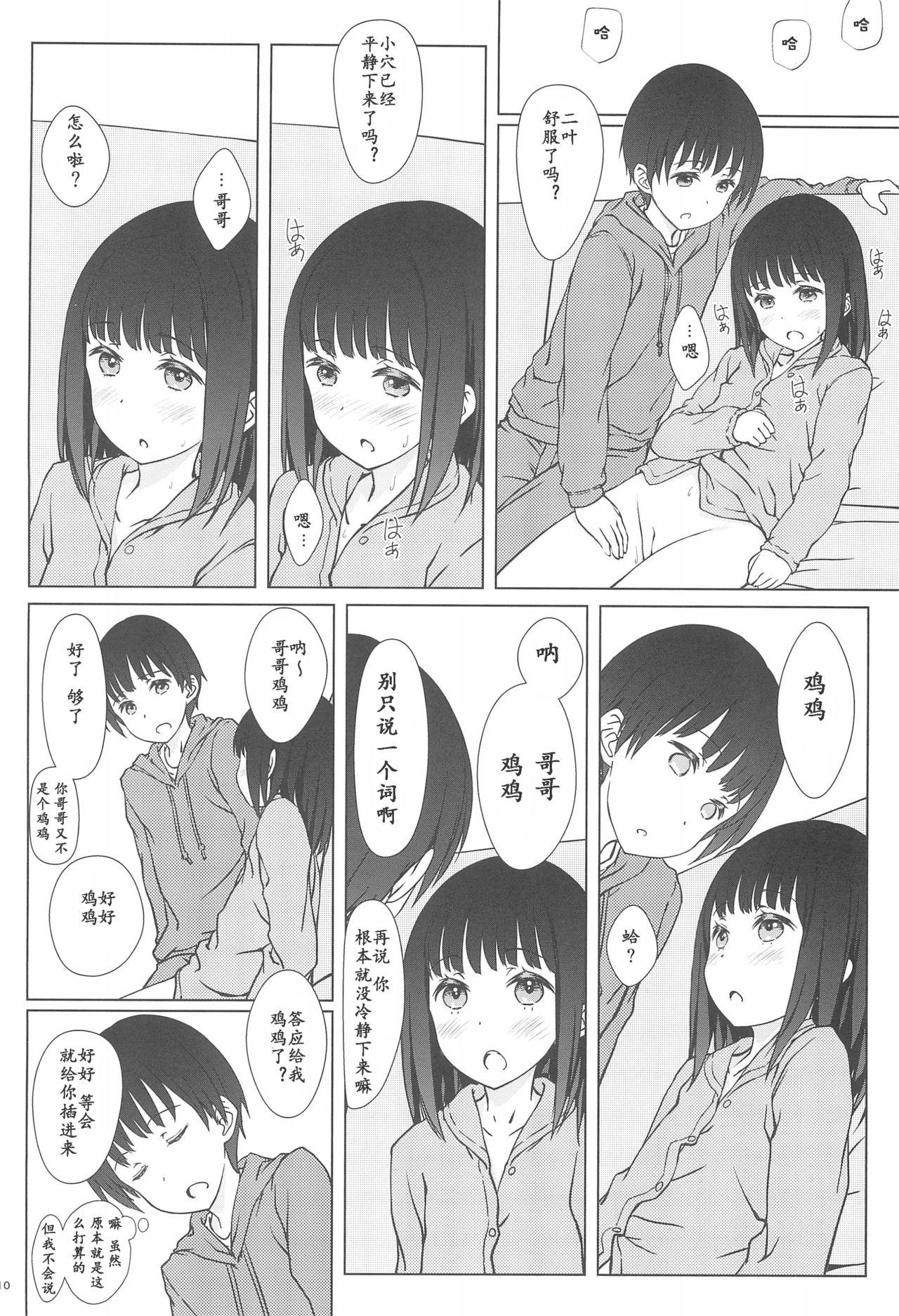 留守番(C93) [超平板小娘電視台 (ほっけうるふ)]  [中国翻訳](28页)