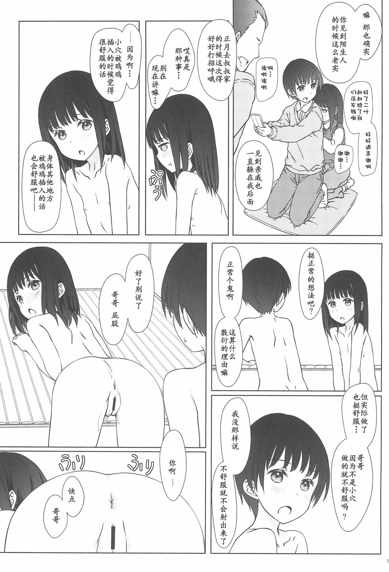 留守番(C93) [超平板小娘電視台 (ほっけうるふ)]  [中国翻訳](28页)