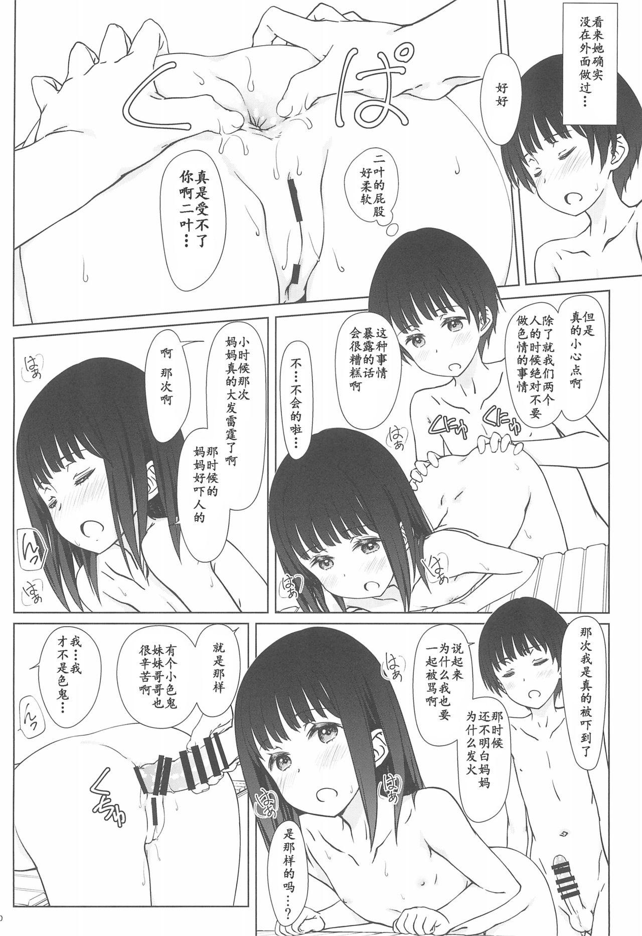 留守番(C93) [超平板小娘電視台 (ほっけうるふ)]  [中国翻訳](28页)