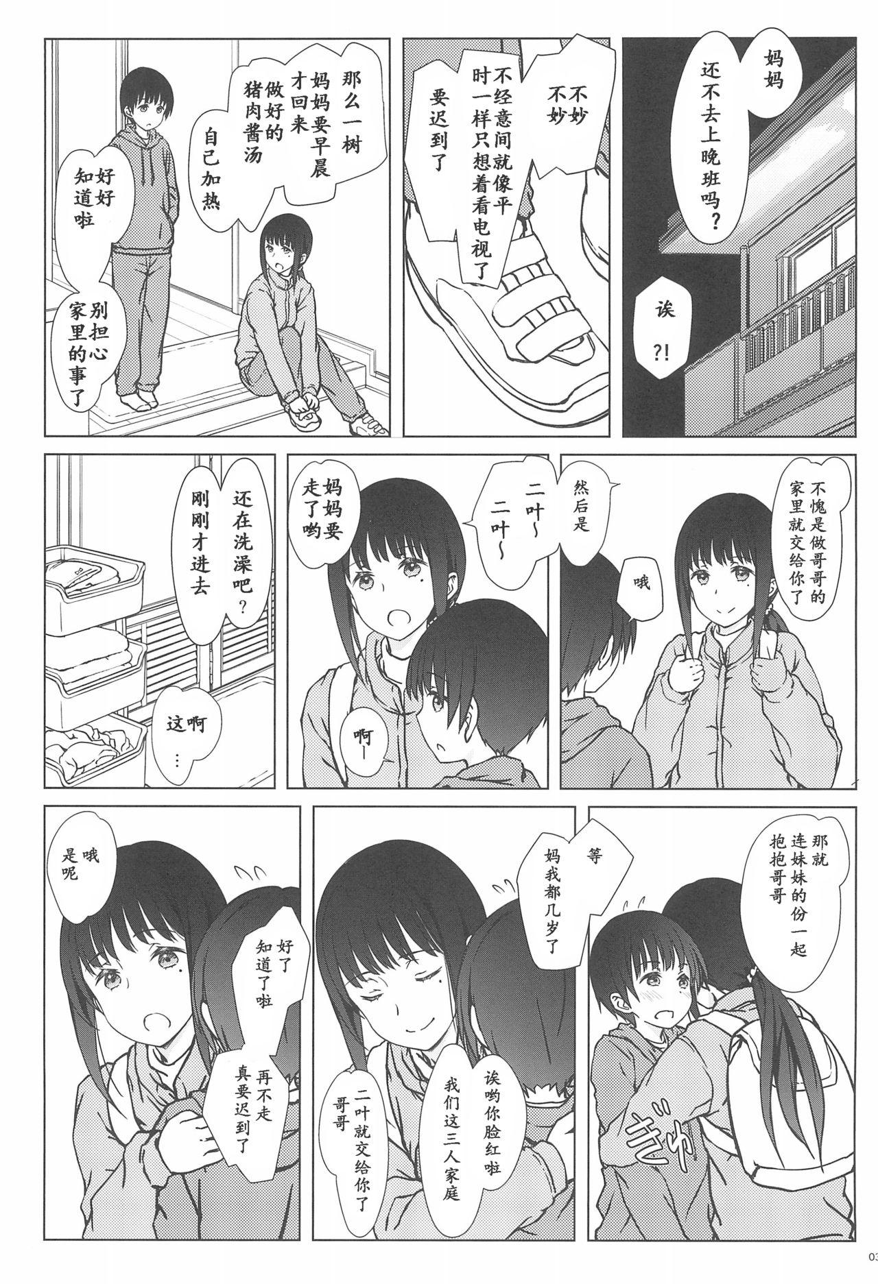 留守番(C93) [超平板小娘電視台 (ほっけうるふ)]  [中国翻訳](28页)