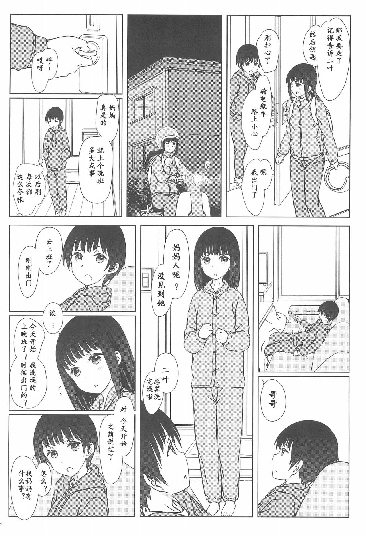 留守番(C93) [超平板小娘電視台 (ほっけうるふ)]  [中国翻訳](28页)