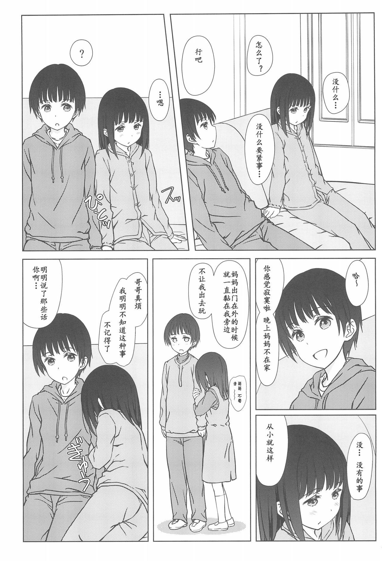 留守番(C93) [超平板小娘電視台 (ほっけうるふ)]  [中国翻訳](28页)