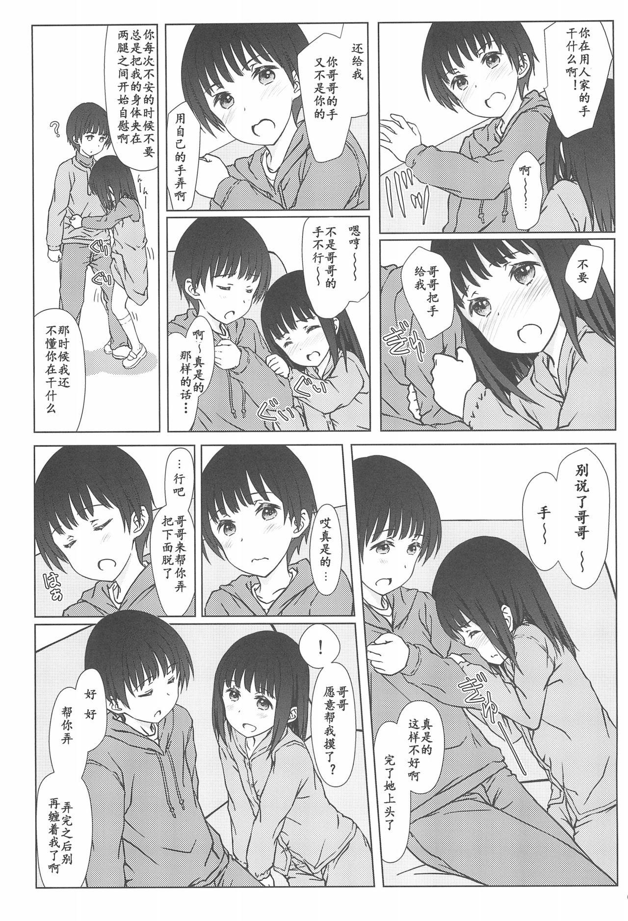 留守番(C93) [超平板小娘電視台 (ほっけうるふ)]  [中国翻訳](28页)