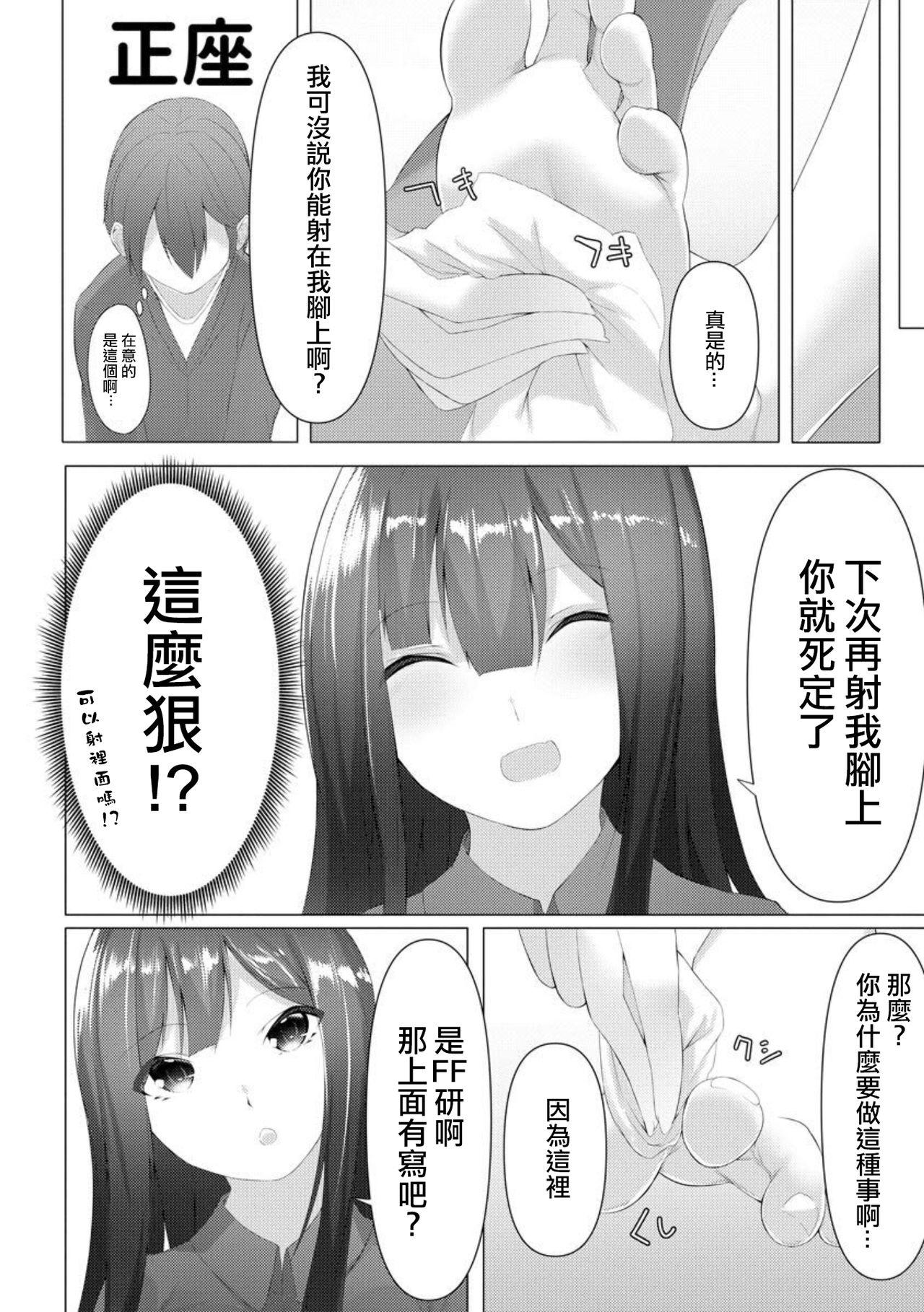 ふーとらっぷ 第2話[蘭田夢]  (マガジンサイベリア Vol.146) [中国翻訳](32页)