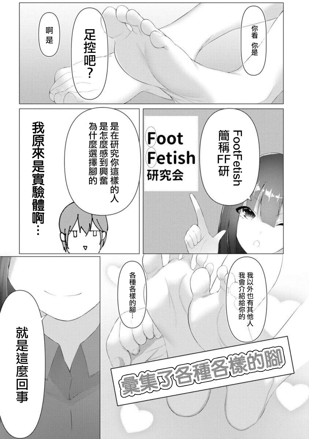 ふーとらっぷ 第2話[蘭田夢]  (マガジンサイベリア Vol.146) [中国翻訳](32页)