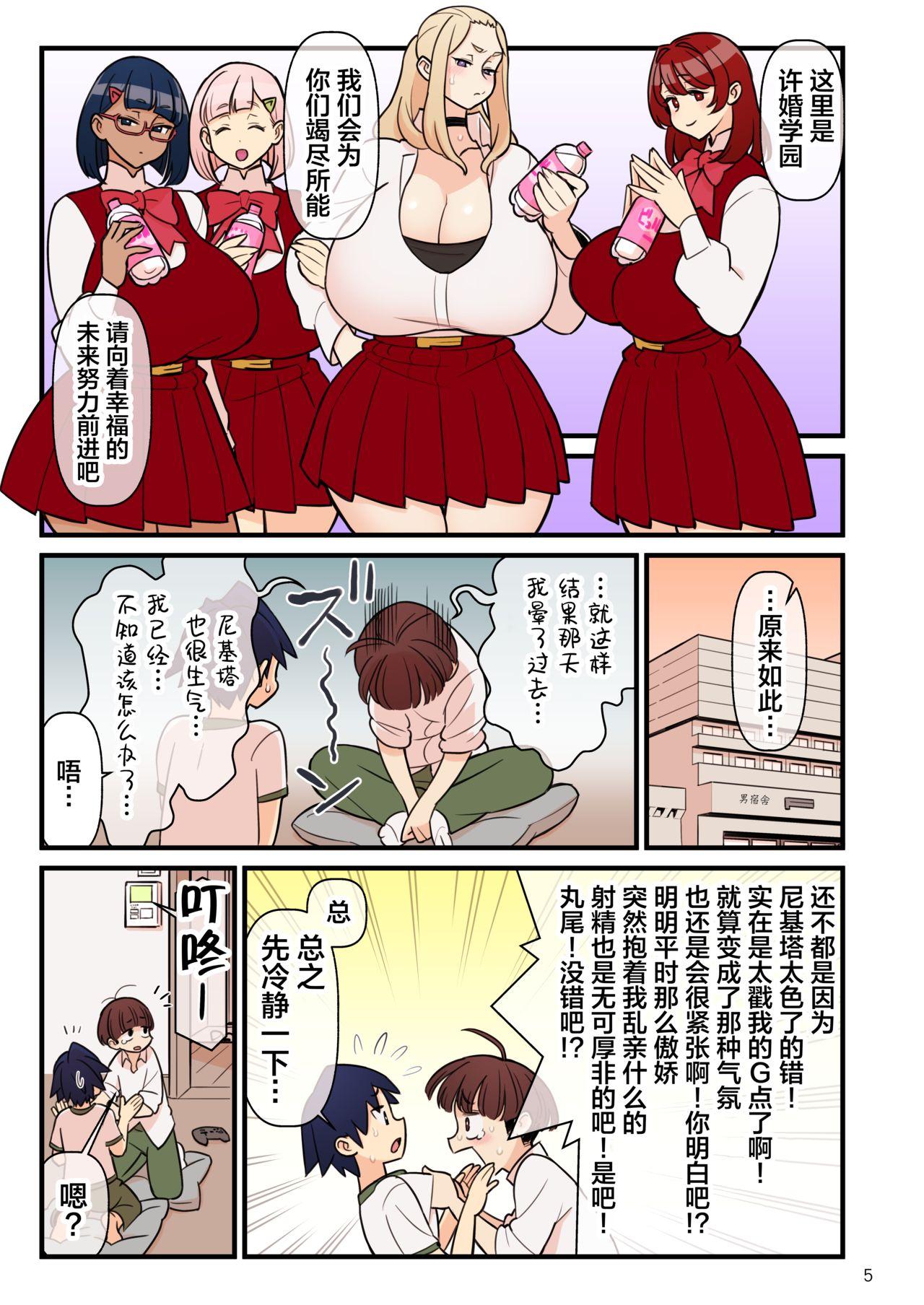 許嫁学園 FILE：02 『ふたたび誘惑』編[核座頭市 (核座頭)]  [中国翻訳](46页)