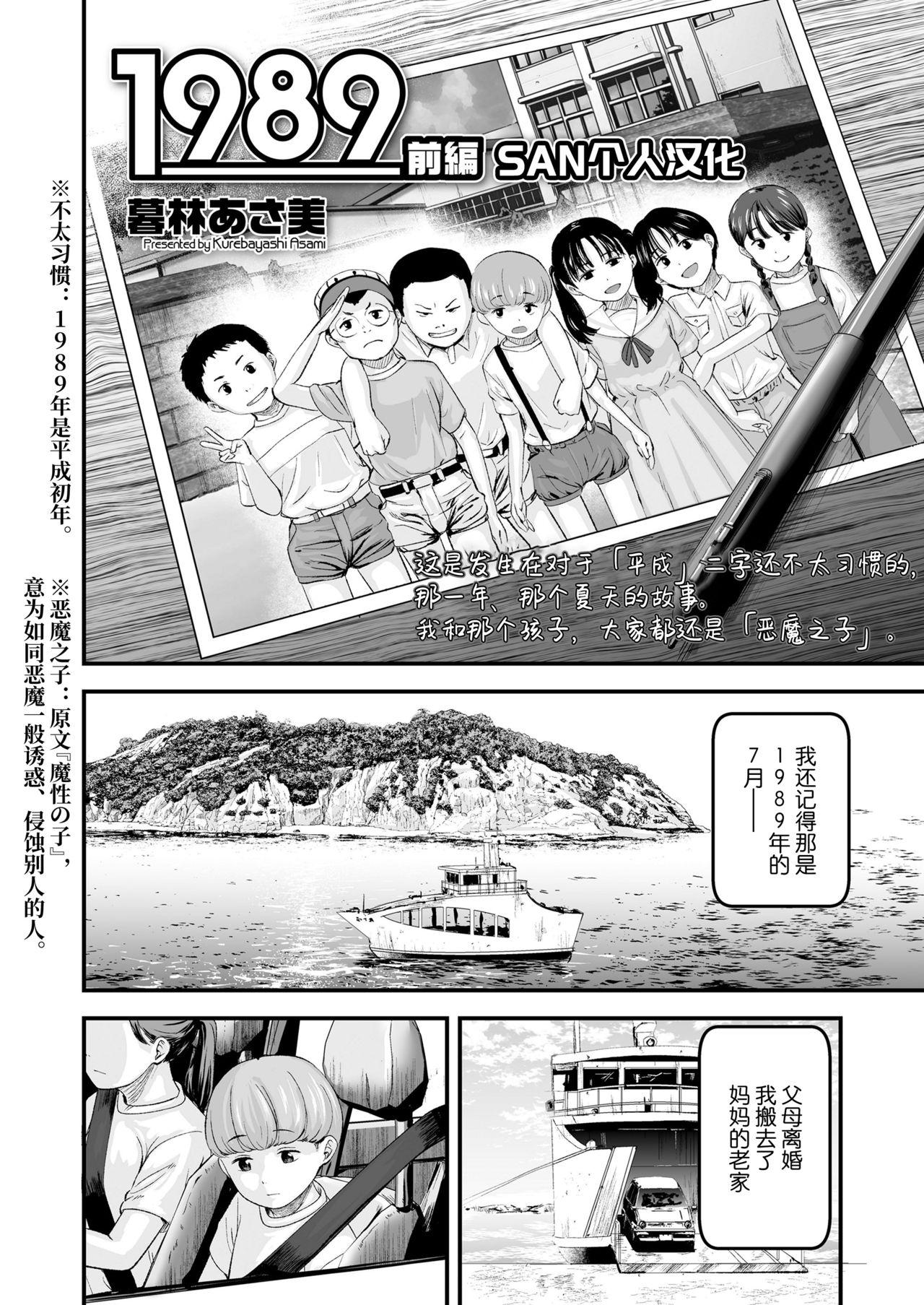 1989 前編[暮林あさ美]  (COMIC LO 2021年7月号) [中国翻訳] [DL版](32页)