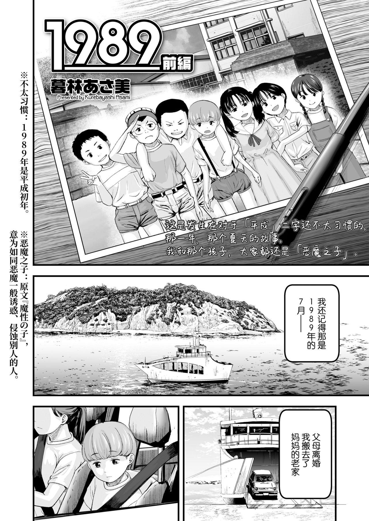 1989 前編[暮林あさ美]  (COMIC LO 2021年7月号) [中国翻訳] [DL版](32页)