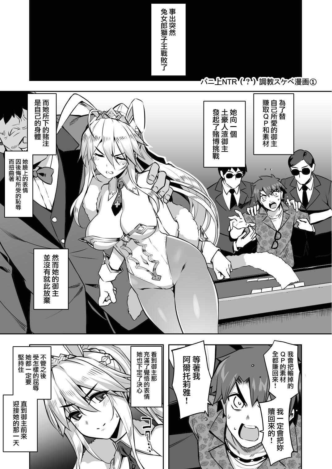 バニ上NTR調教スケベ漫画[RUBBISH選別隊 (無望菜志)]  (Fate/Grand Order) [中国翻訳] [進行中](11页)