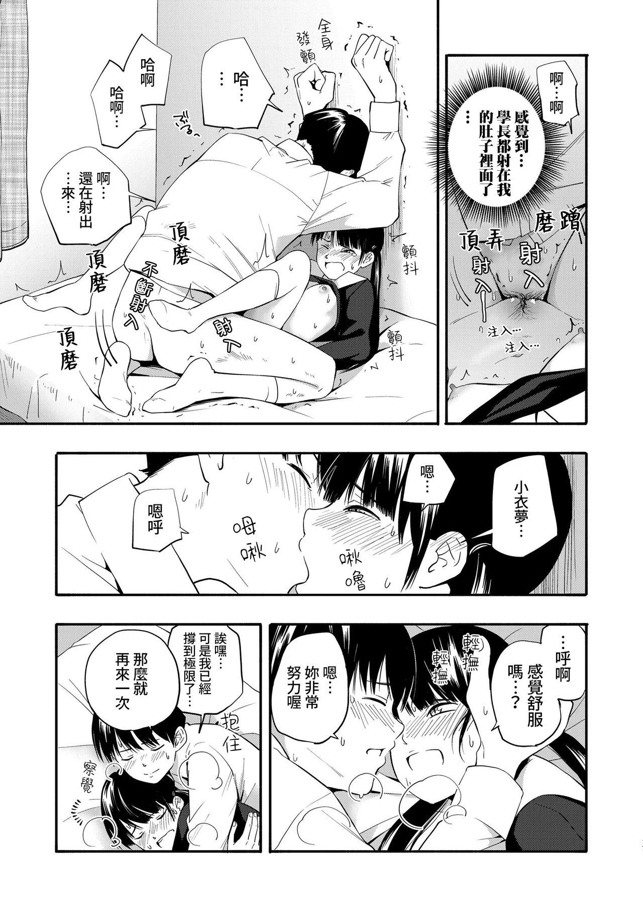 こころの拠り所 その後[きいろいたまご]  (COMIC LO 2019年9月号) [中国翻訳](19页)