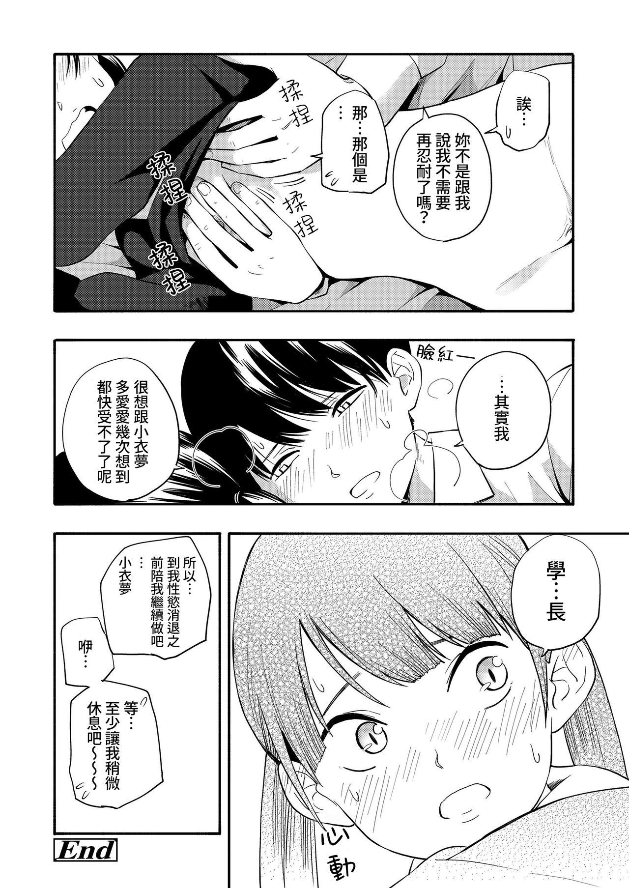 こころの拠り所 その後[きいろいたまご]  (COMIC LO 2019年9月号) [中国翻訳](19页)