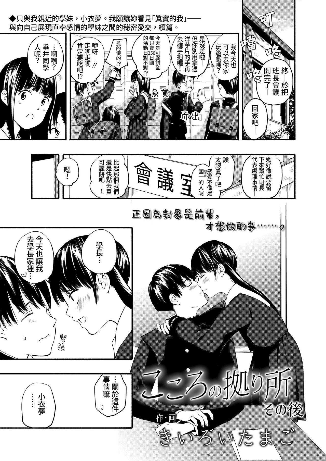 こころの拠り所 その後[きいろいたまご]  (COMIC LO 2019年9月号) [中国翻訳](19页)