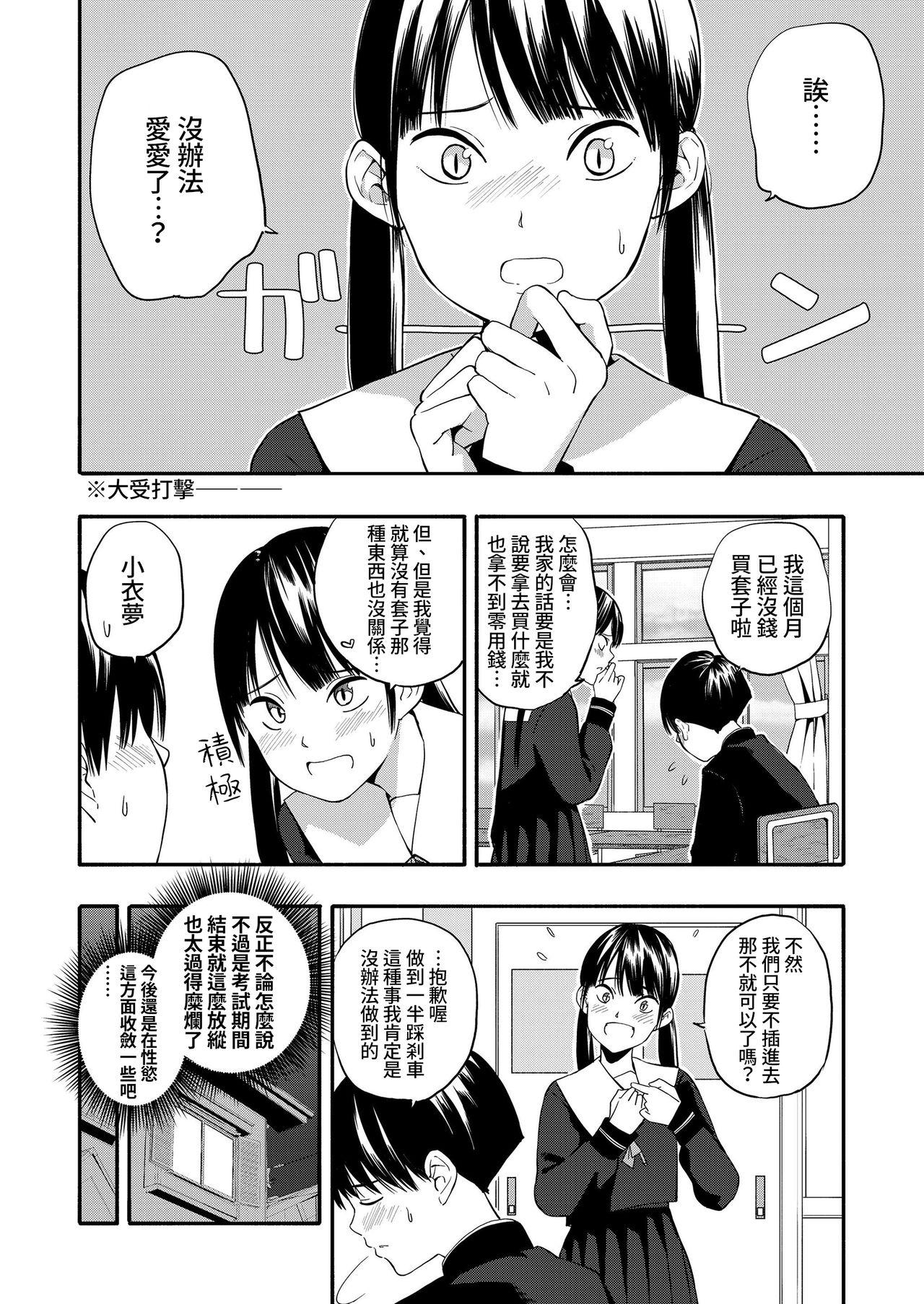 こころの拠り所 その後[きいろいたまご]  (COMIC LO 2019年9月号) [中国翻訳](19页)