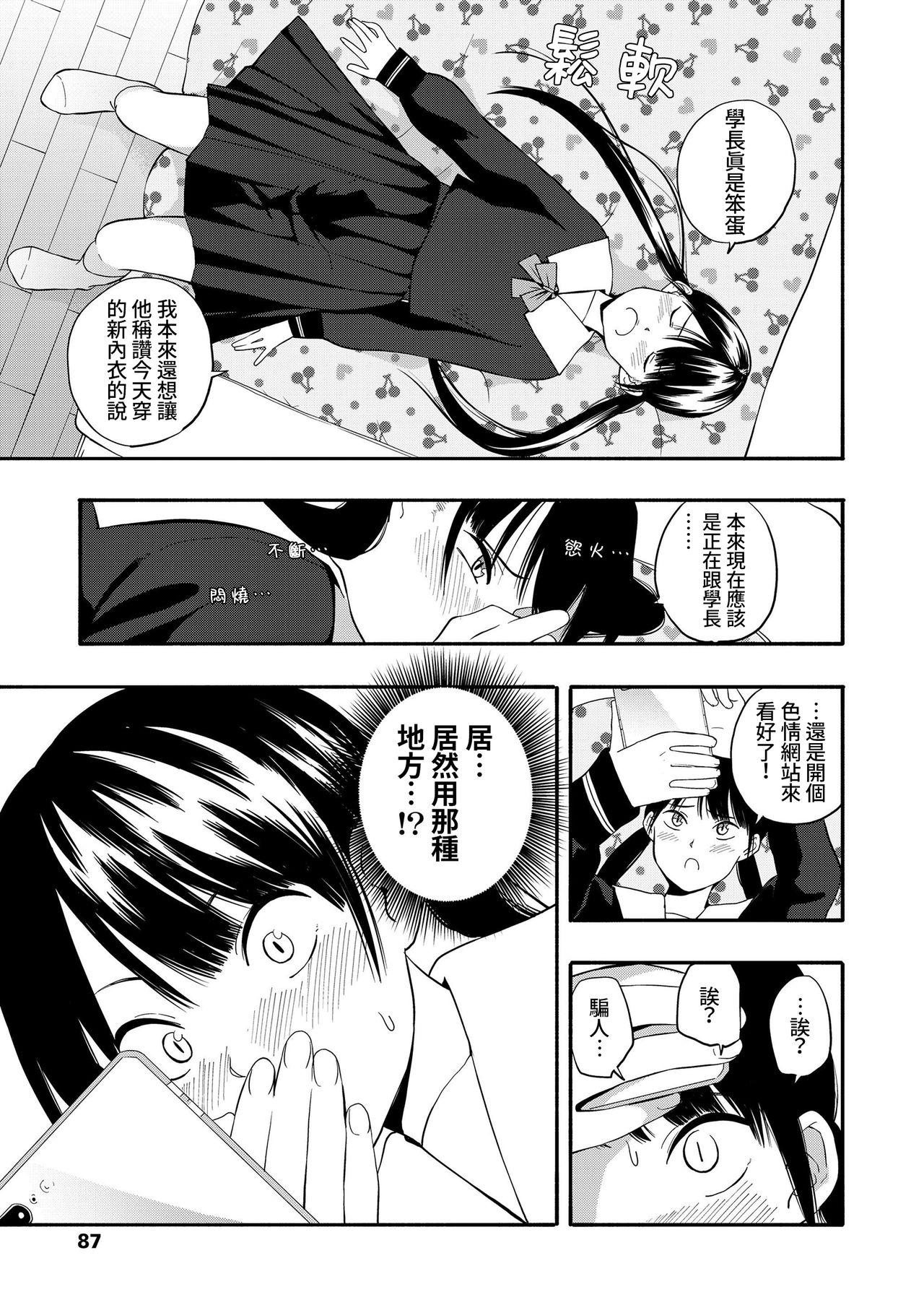 こころの拠り所 その後[きいろいたまご]  (COMIC LO 2019年9月号) [中国翻訳](19页)