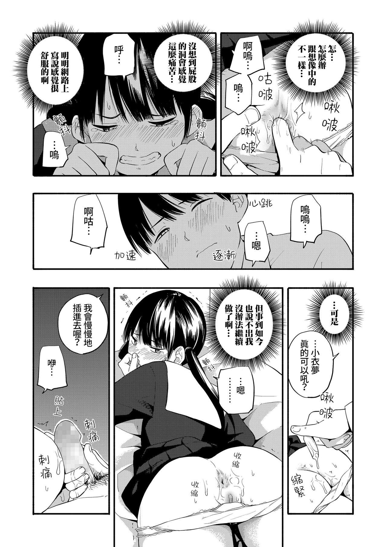 こころの拠り所 その後[きいろいたまご]  (COMIC LO 2019年9月号) [中国翻訳](19页)