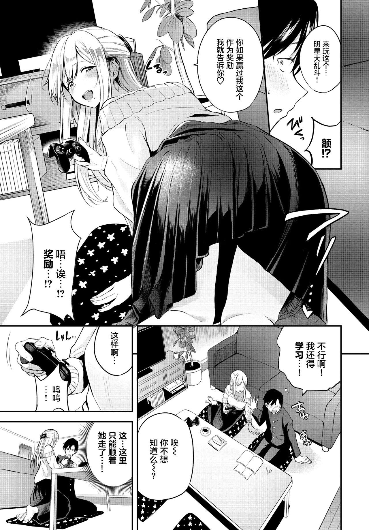 こたえあわせ[東條土筆]  (COMIC BAVEL 2021年9月号) [中国翻訳] [DL版](22页)