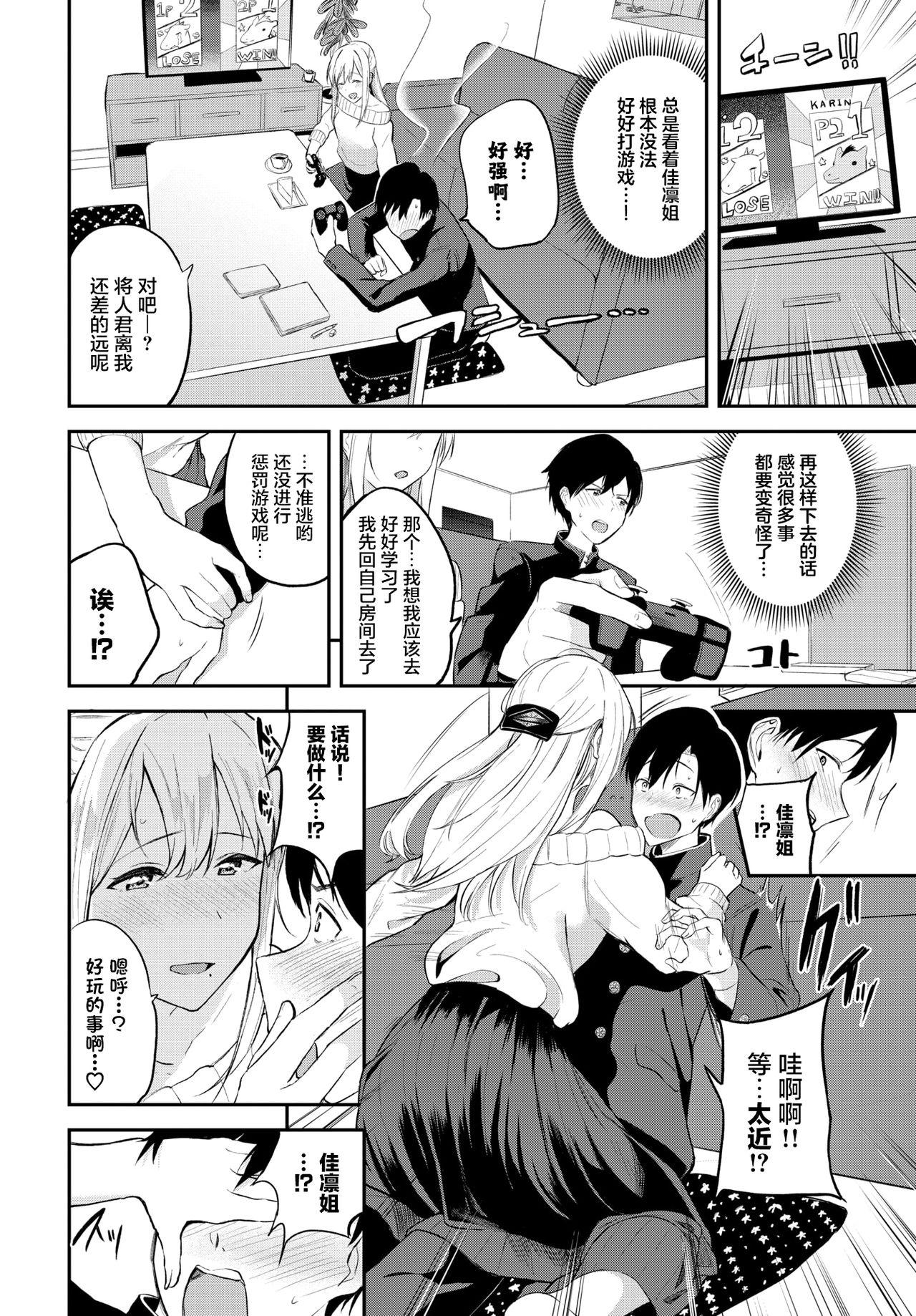 こたえあわせ[東條土筆]  (COMIC BAVEL 2021年9月号) [中国翻訳] [DL版](22页)