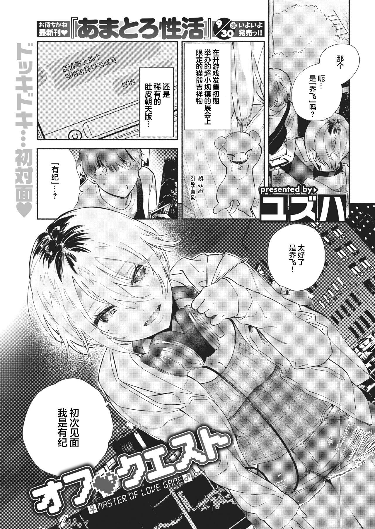 オフ♡クエスト[ユズハ]  (COMIC 快楽天 2020年11月号) [中国翻訳] [DL版](18页)