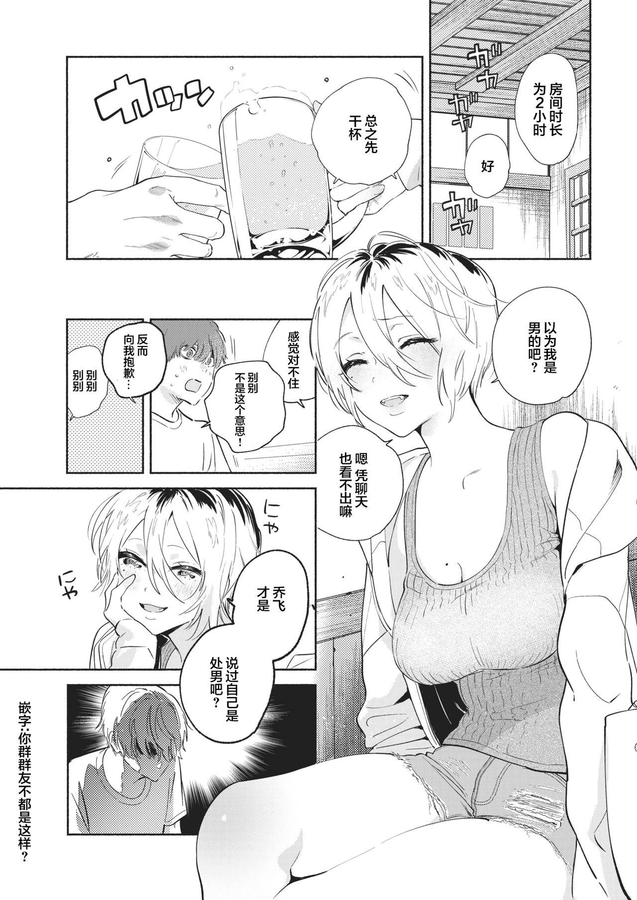 オフ♡クエスト[ユズハ]  (COMIC 快楽天 2020年11月号) [中国翻訳] [DL版](18页)