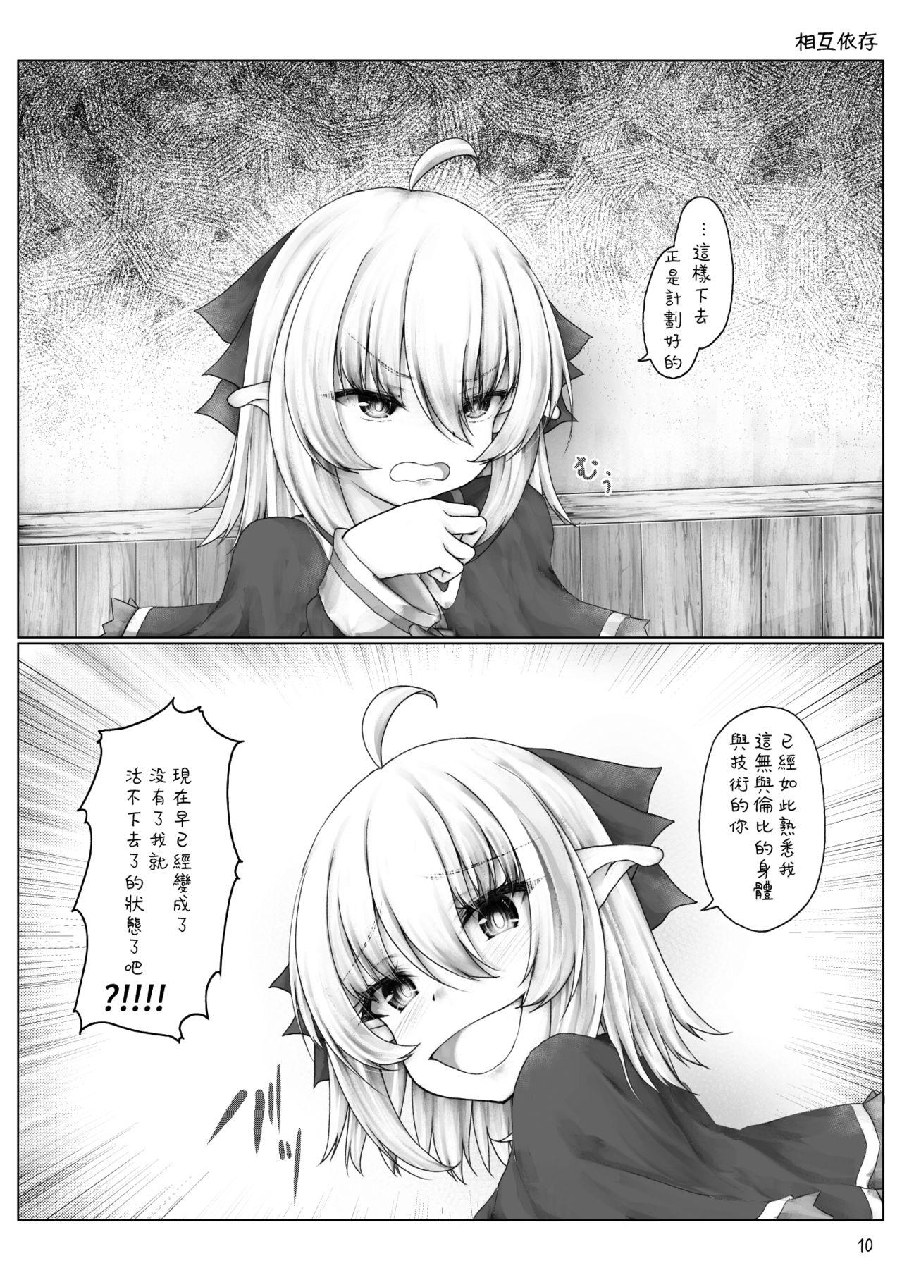 エルフはエッチなことが得意?[Sasaria (沙々々)]  [中国翻訳] [DL版](21页)