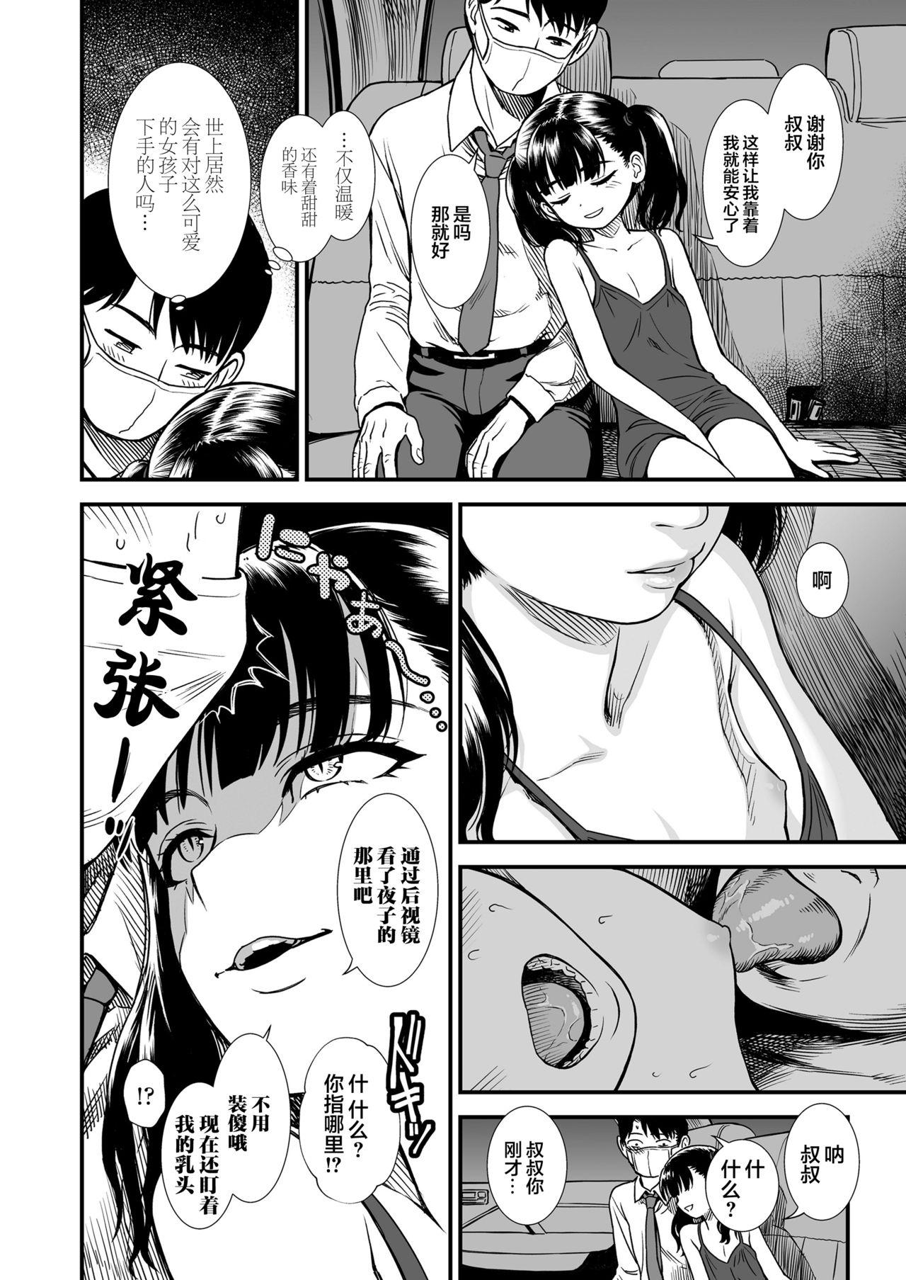 真夜中の夜子さん「夜子のこと守ってくれる?」[砂漠]  (COMIC LO 2021年9月号) [中国翻訳] [DL版](25页)