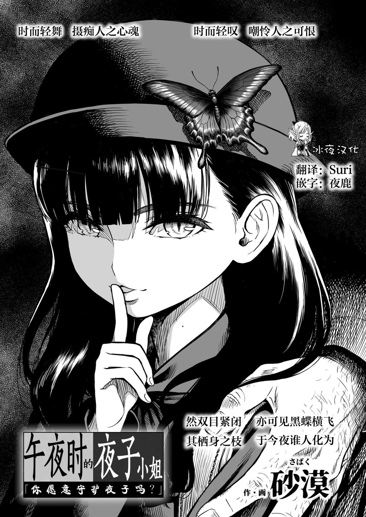 真夜中の夜子さん「夜子のこと守ってくれる?」[砂漠]  (COMIC LO 2021年9月号) [中国翻訳] [DL版](25页)