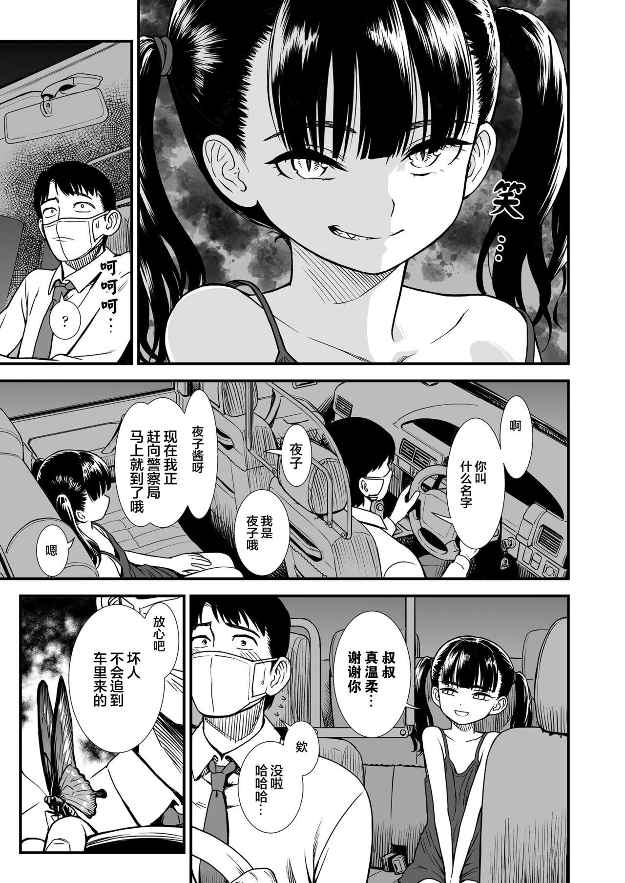 真夜中の夜子さん「夜子のこと守ってくれる?」[砂漠]  (COMIC LO 2021年9月号) [中国翻訳] [DL版](25页)