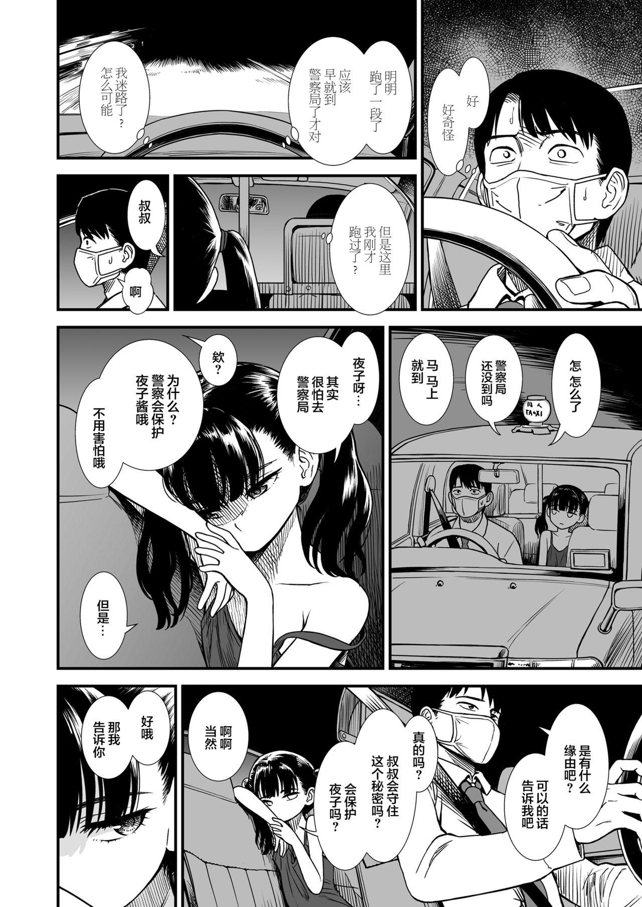 真夜中の夜子さん「夜子のこと守ってくれる?」[砂漠]  (COMIC LO 2021年9月号) [中国翻訳] [DL版](25页)