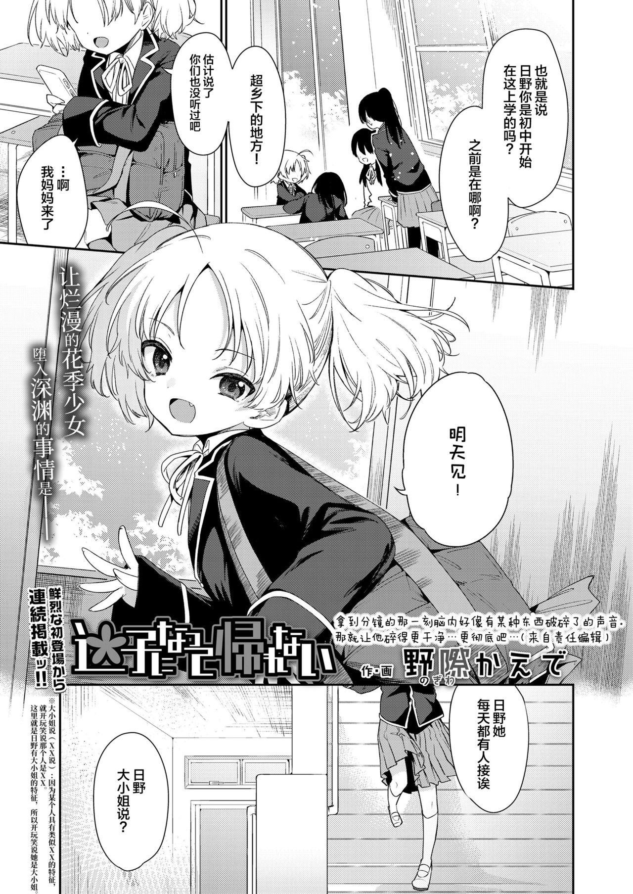 迷子になって帰れない[野際かえで]  (COMIC LO 2021年9月号) [中国翻訳] [DL版](34页)