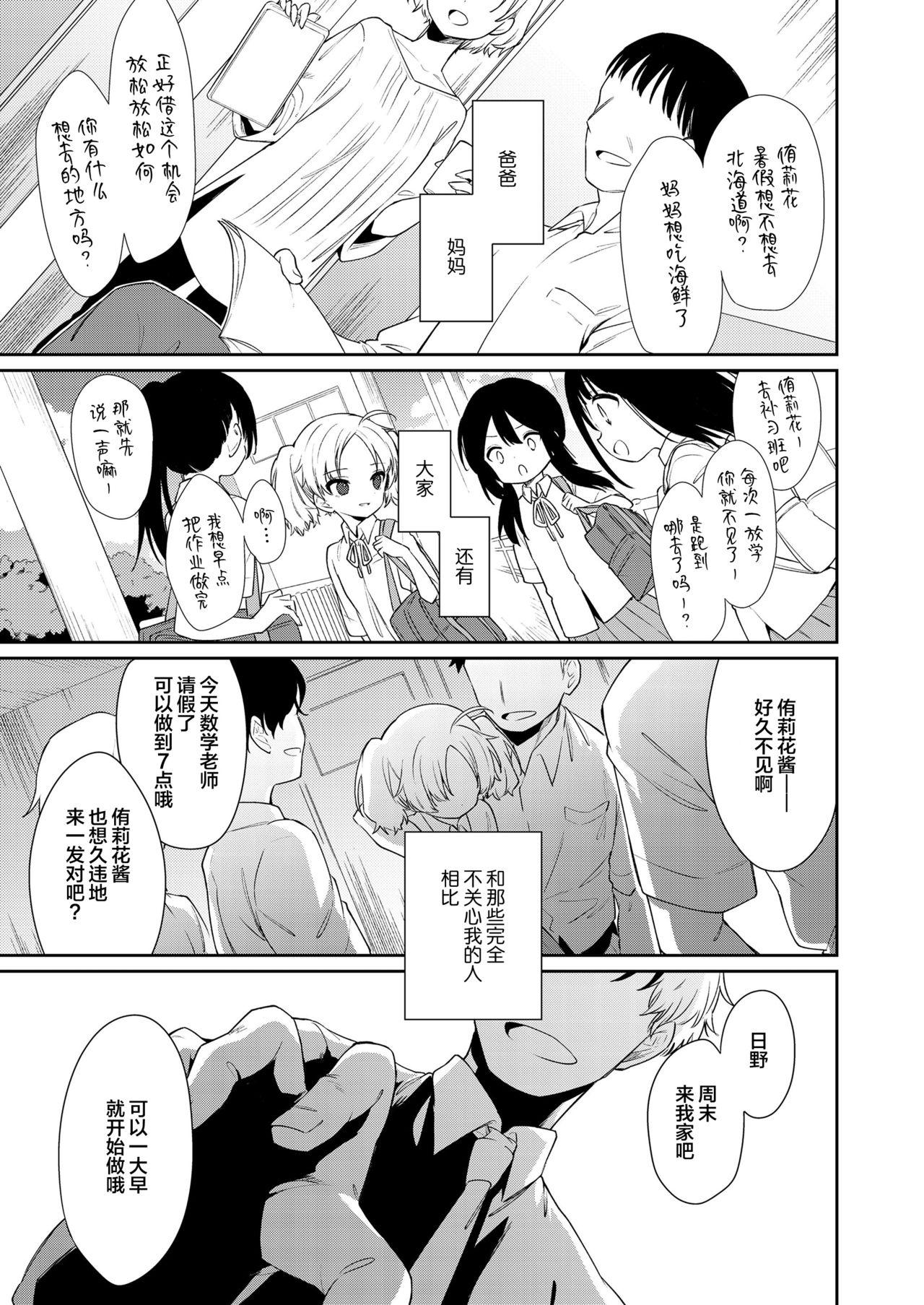 迷子になって帰れない[野際かえで]  (COMIC LO 2021年9月号) [中国翻訳] [DL版](34页)