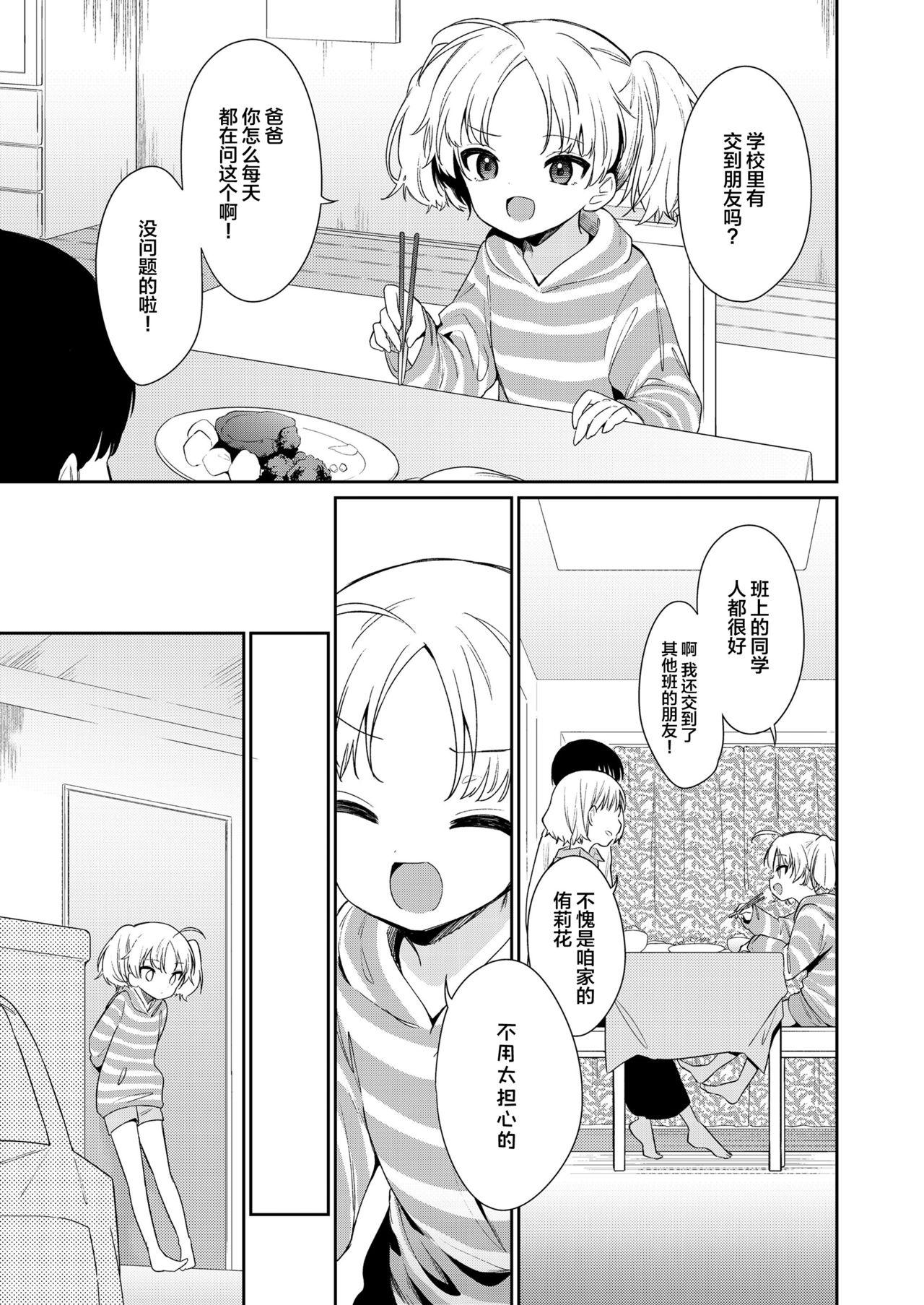 迷子になって帰れない[野際かえで]  (COMIC LO 2021年9月号) [中国翻訳] [DL版](34页)