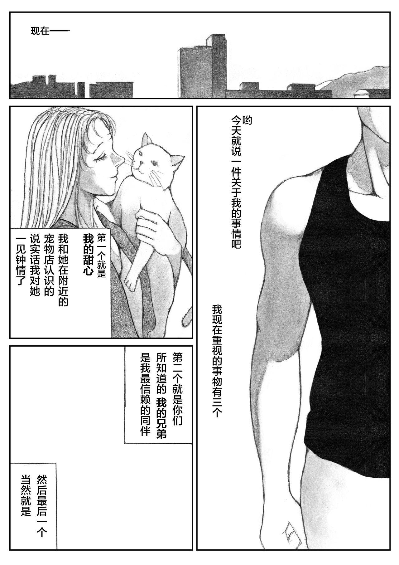 かってにブタ愛護♡[BBB]  [中国翻訳](23页)