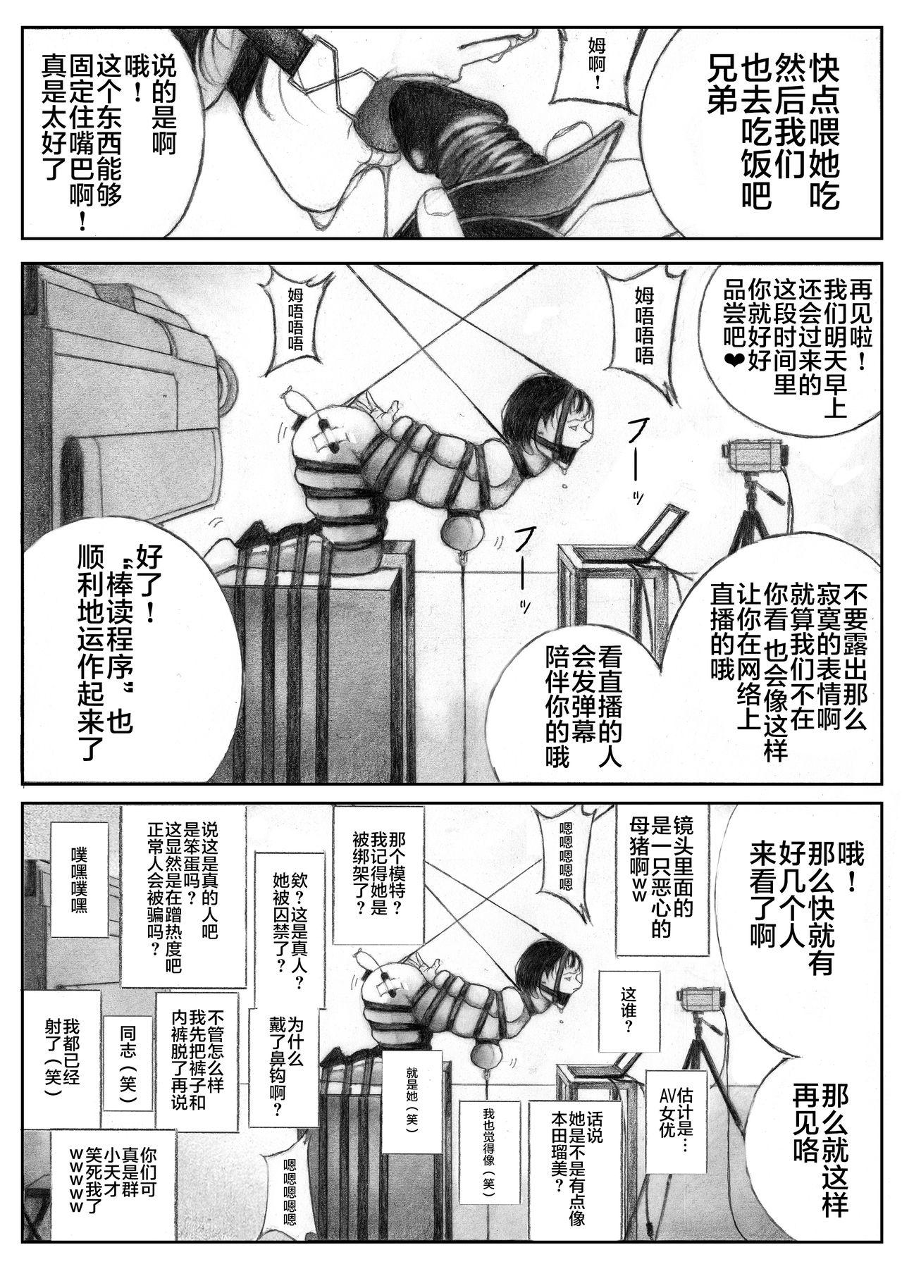 かってにブタ愛護♡[BBB]  [中国翻訳](23页)