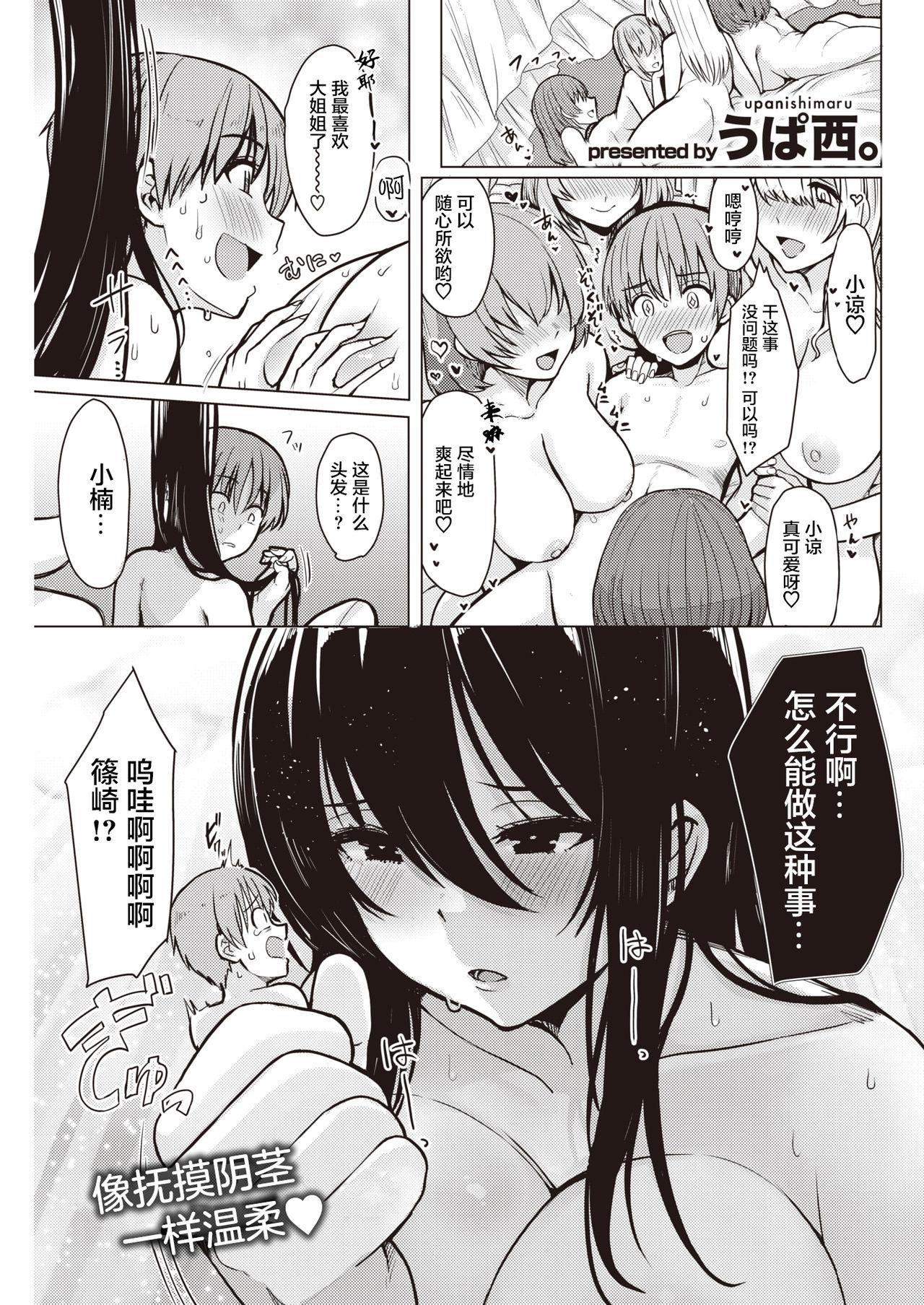 教えてあげる[うぱ西。]  (COMIC 快楽天 2021年9月号) [中国翻訳] [DL版](20页)