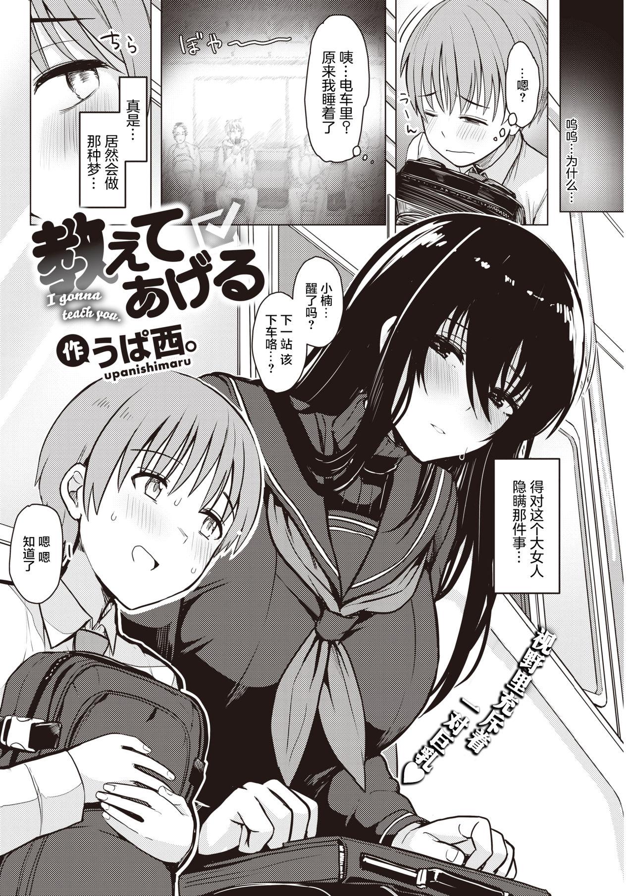 教えてあげる[うぱ西。]  (COMIC 快楽天 2021年9月号) [中国翻訳] [DL版](20页)