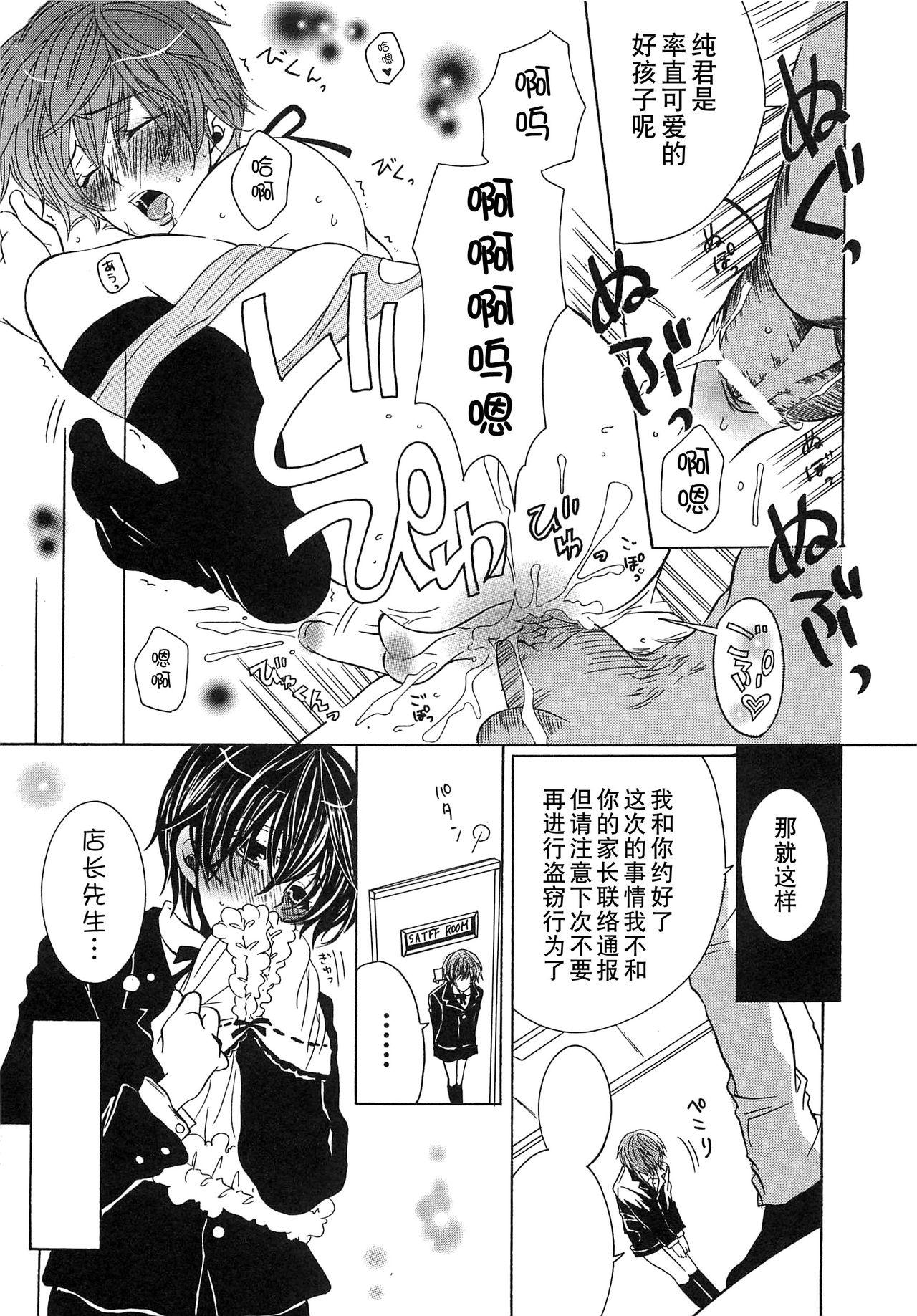 小悪魔ごっこ♡[クロマメ]  [中国翻訳](182页)