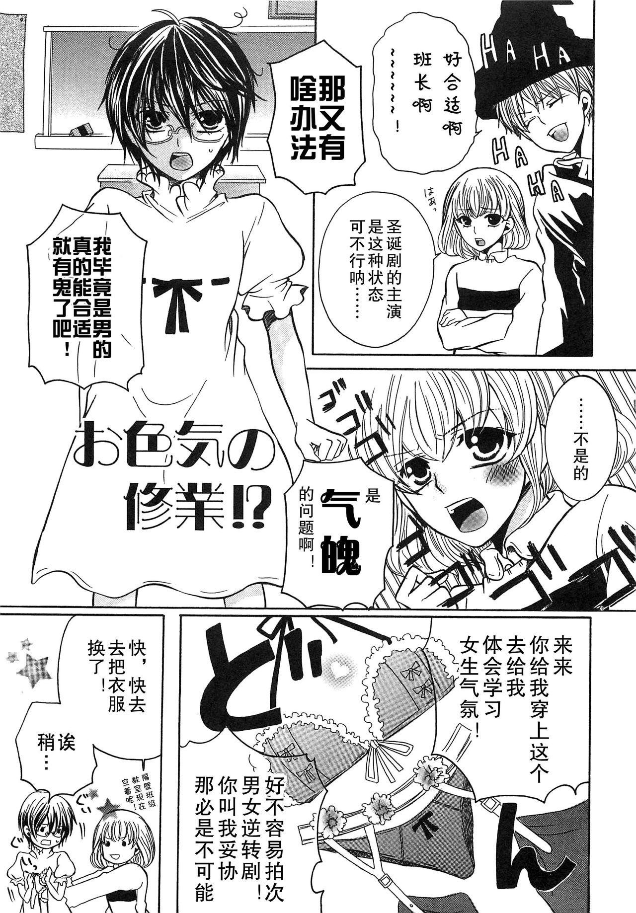 小悪魔ごっこ♡[クロマメ]  [中国翻訳](182页)