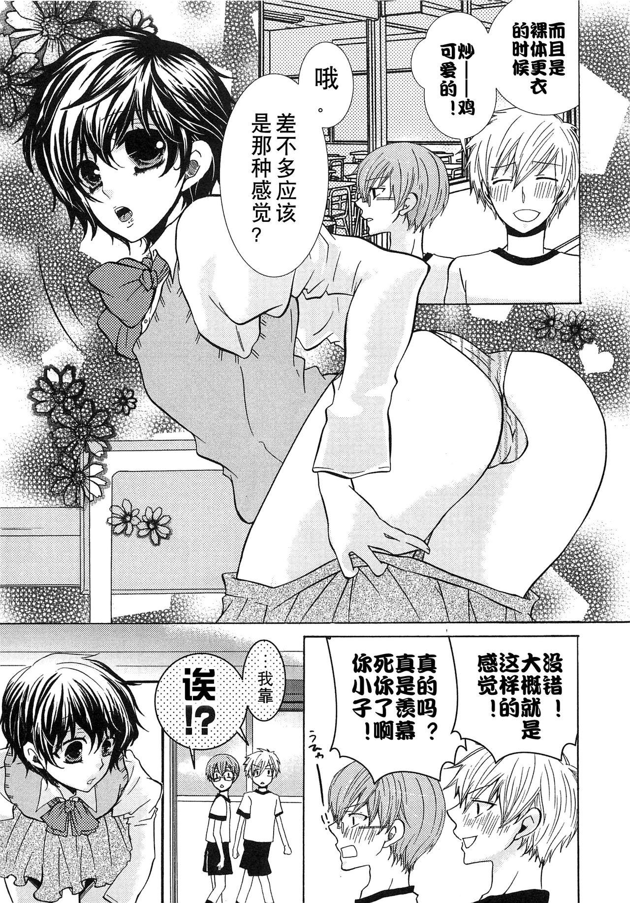 小悪魔ごっこ♡[クロマメ]  [中国翻訳](182页)