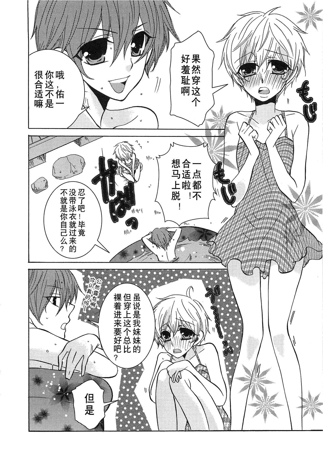 小悪魔ごっこ♡[クロマメ]  [中国翻訳](182页)