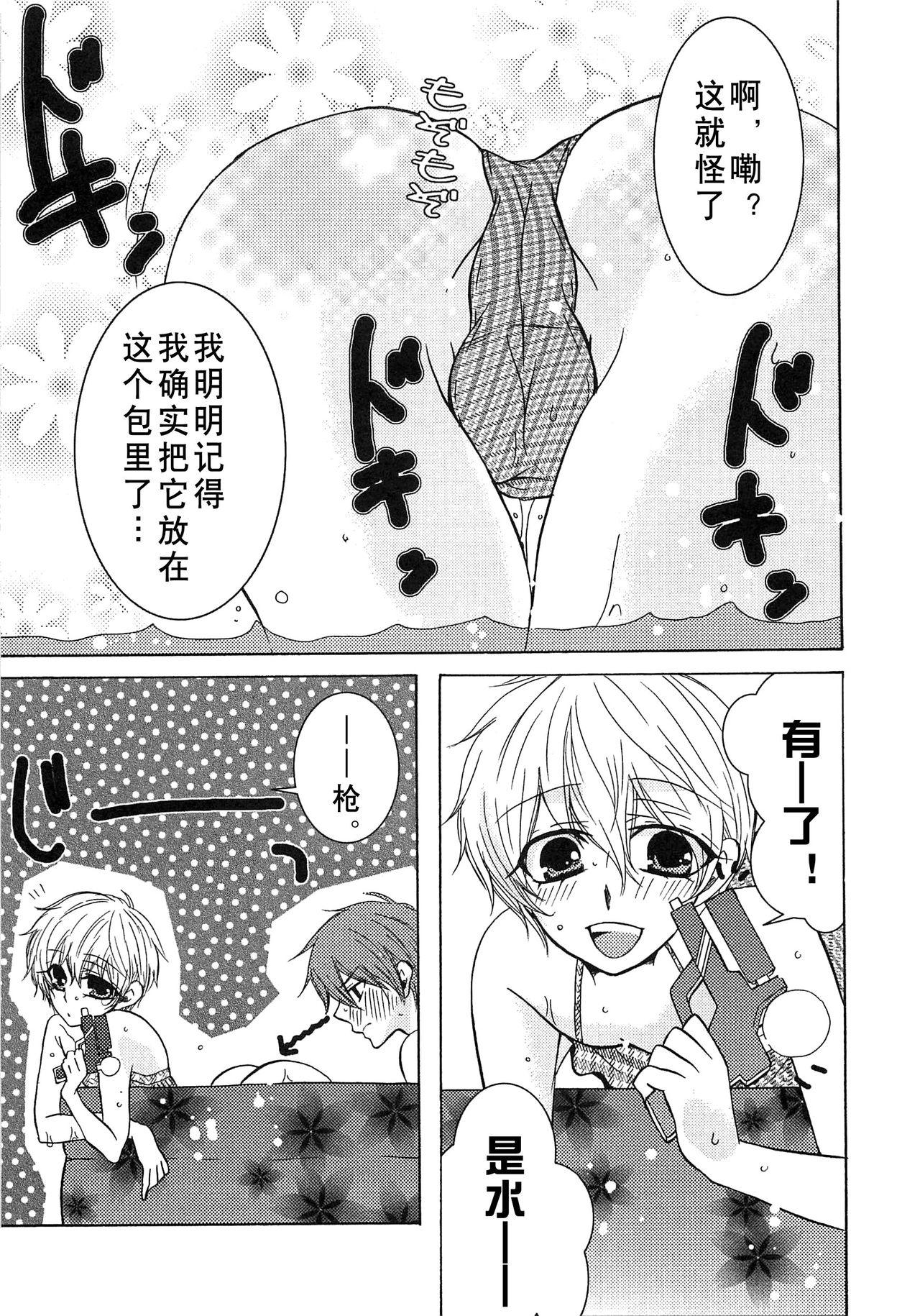 小悪魔ごっこ♡[クロマメ]  [中国翻訳](182页)