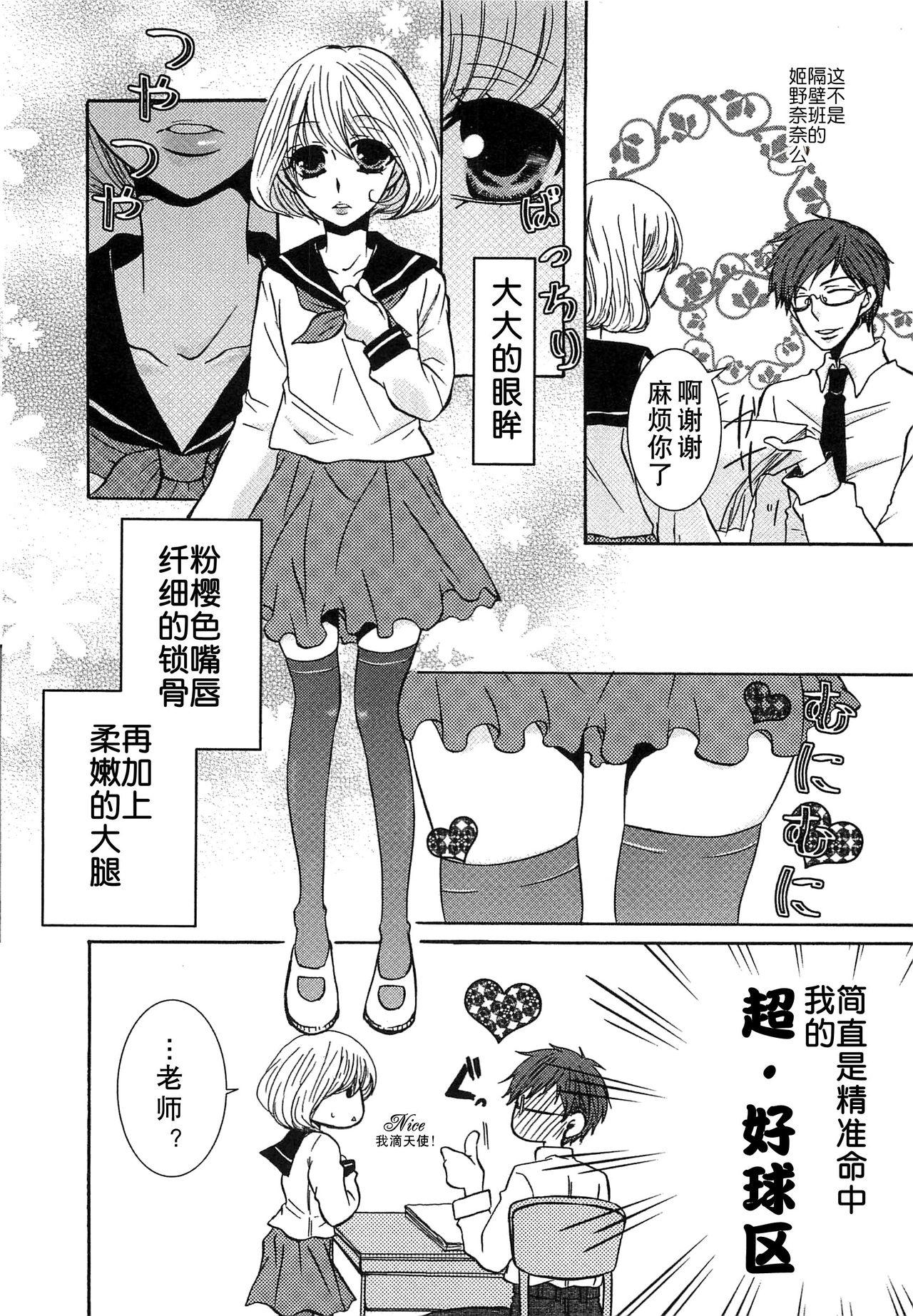 小悪魔ごっこ♡[クロマメ]  [中国翻訳](182页)