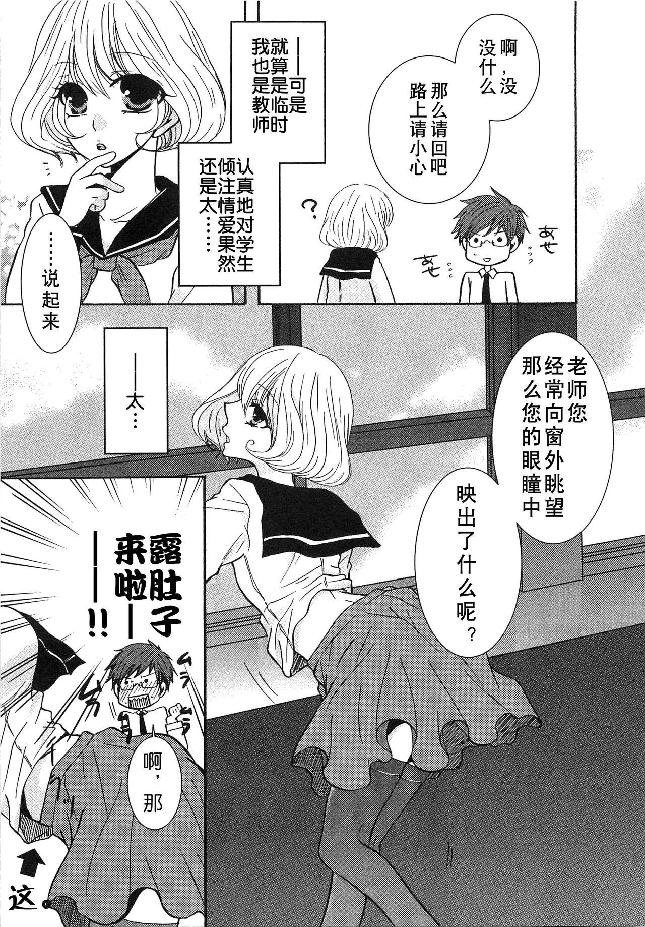 小悪魔ごっこ♡[クロマメ]  [中国翻訳](182页)