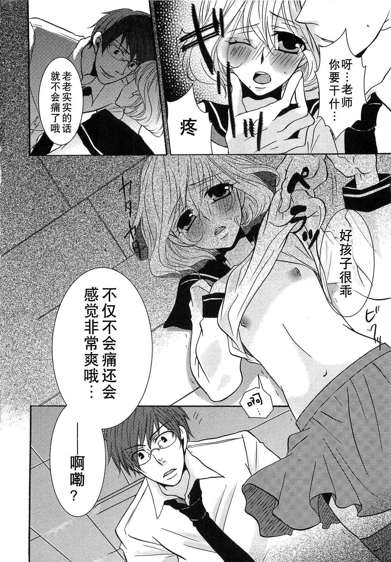 小悪魔ごっこ♡[クロマメ]  [中国翻訳](182页)