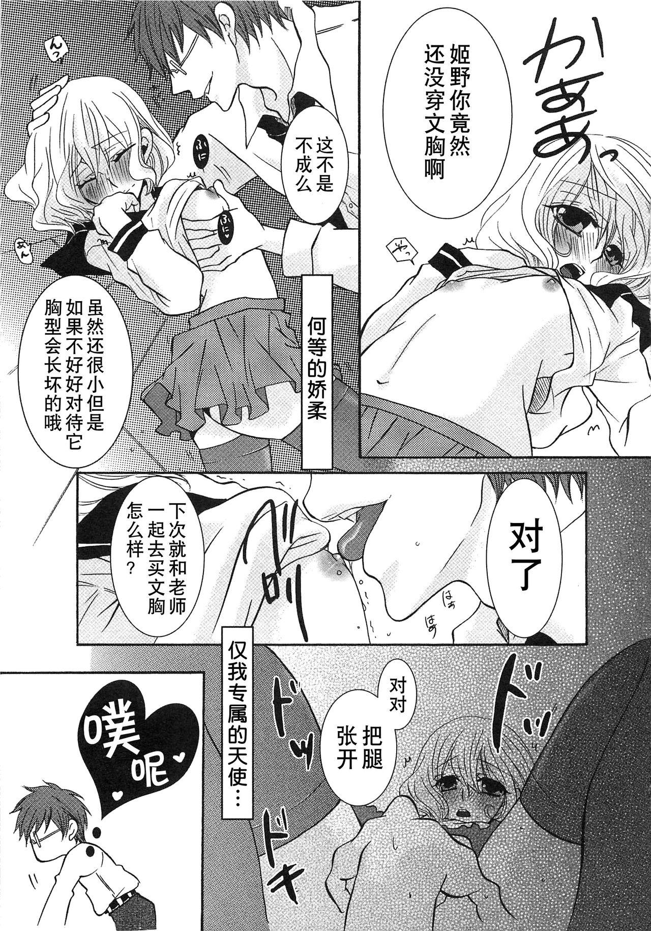 小悪魔ごっこ♡[クロマメ]  [中国翻訳](182页)