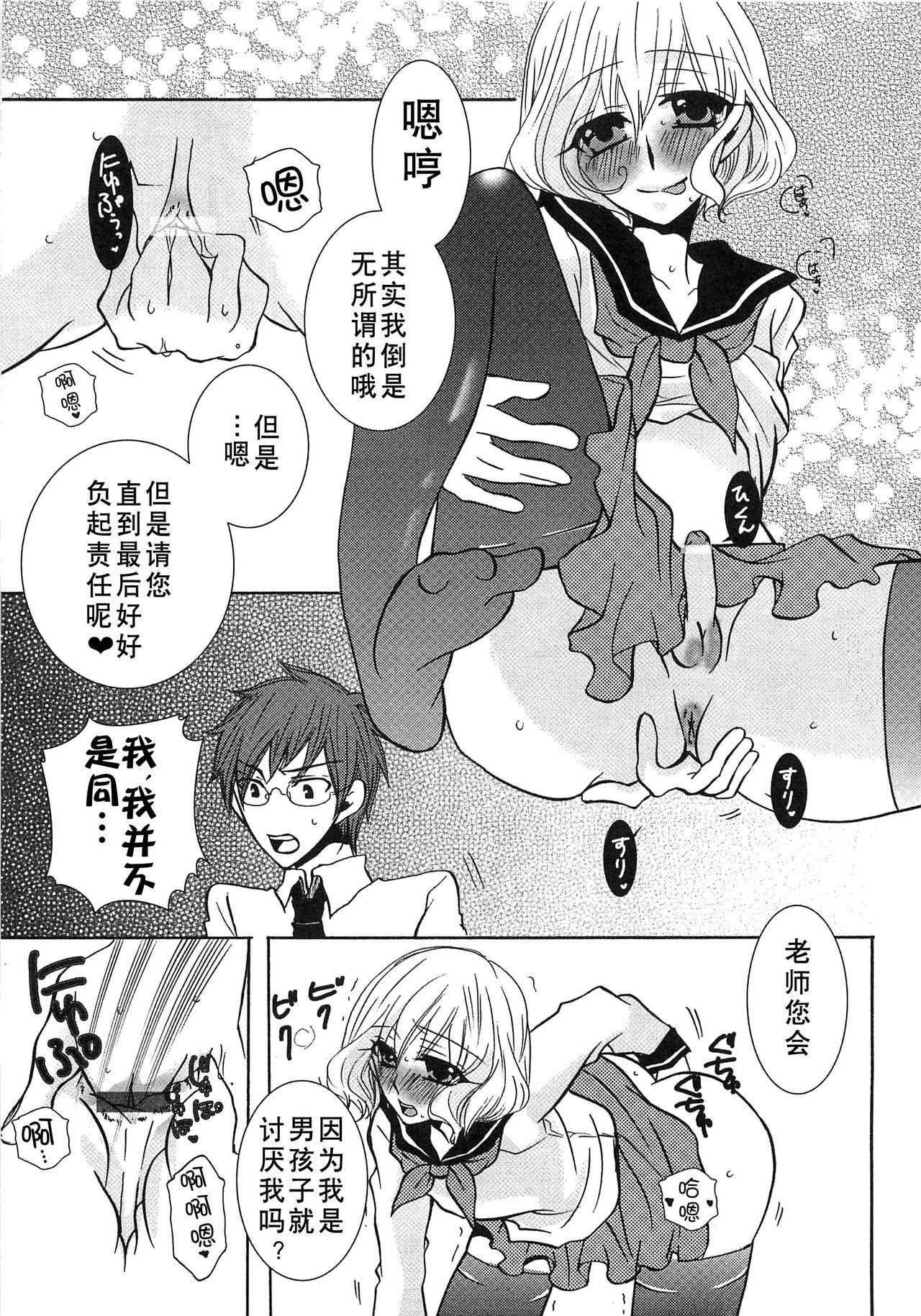 小悪魔ごっこ♡[クロマメ]  [中国翻訳](182页)