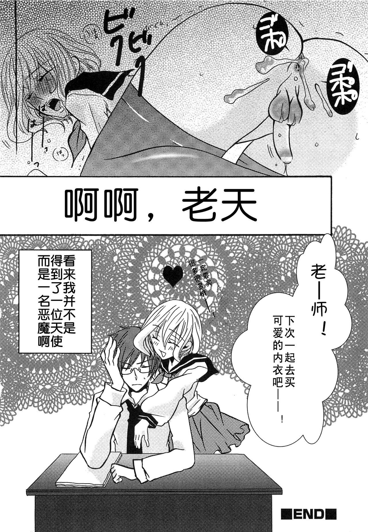 小悪魔ごっこ♡[クロマメ]  [中国翻訳](182页)