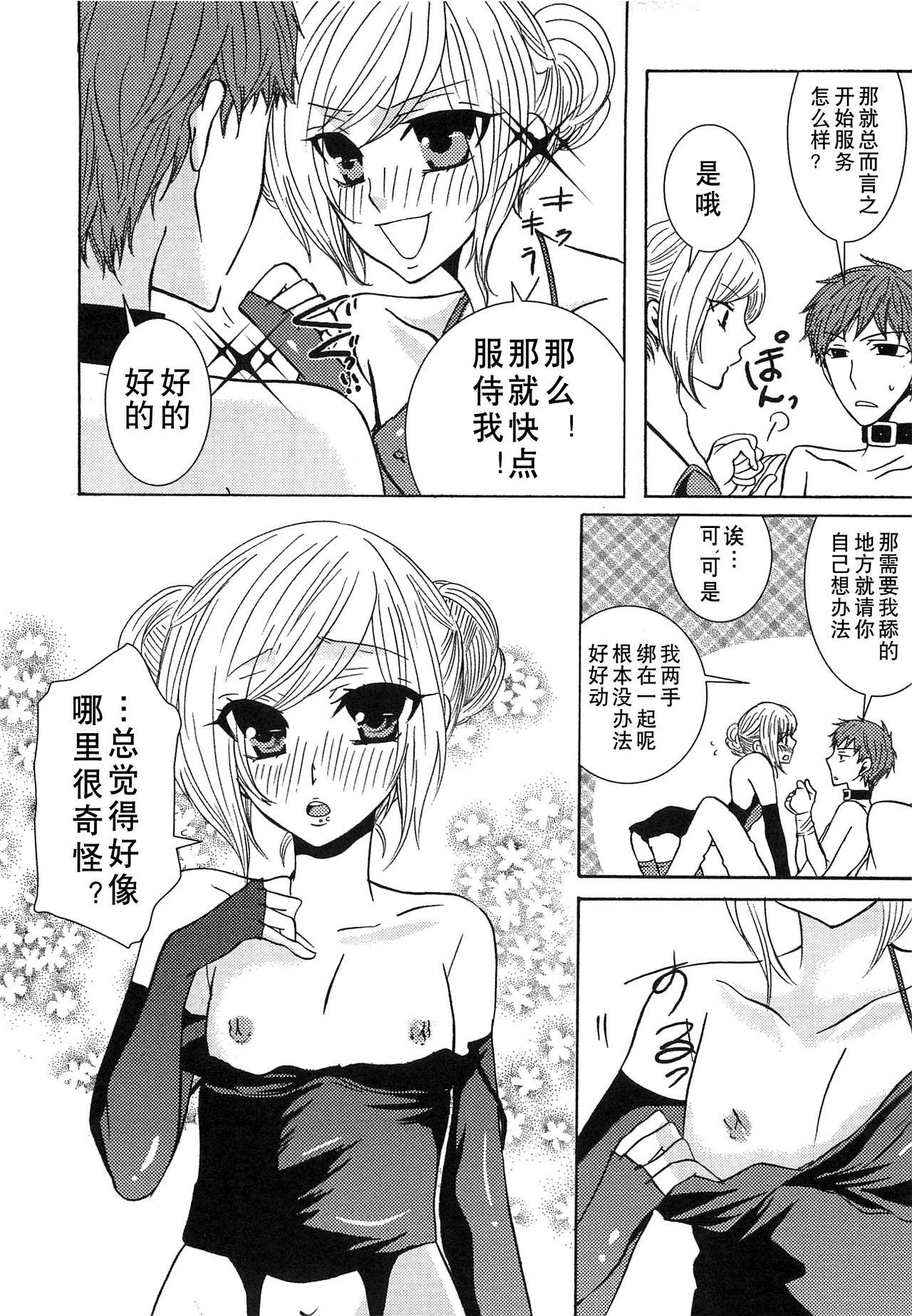 小悪魔ごっこ♡[クロマメ]  [中国翻訳](182页)