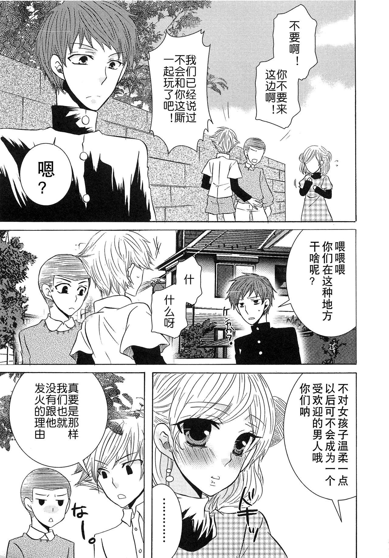 小悪魔ごっこ♡[クロマメ]  [中国翻訳](182页)